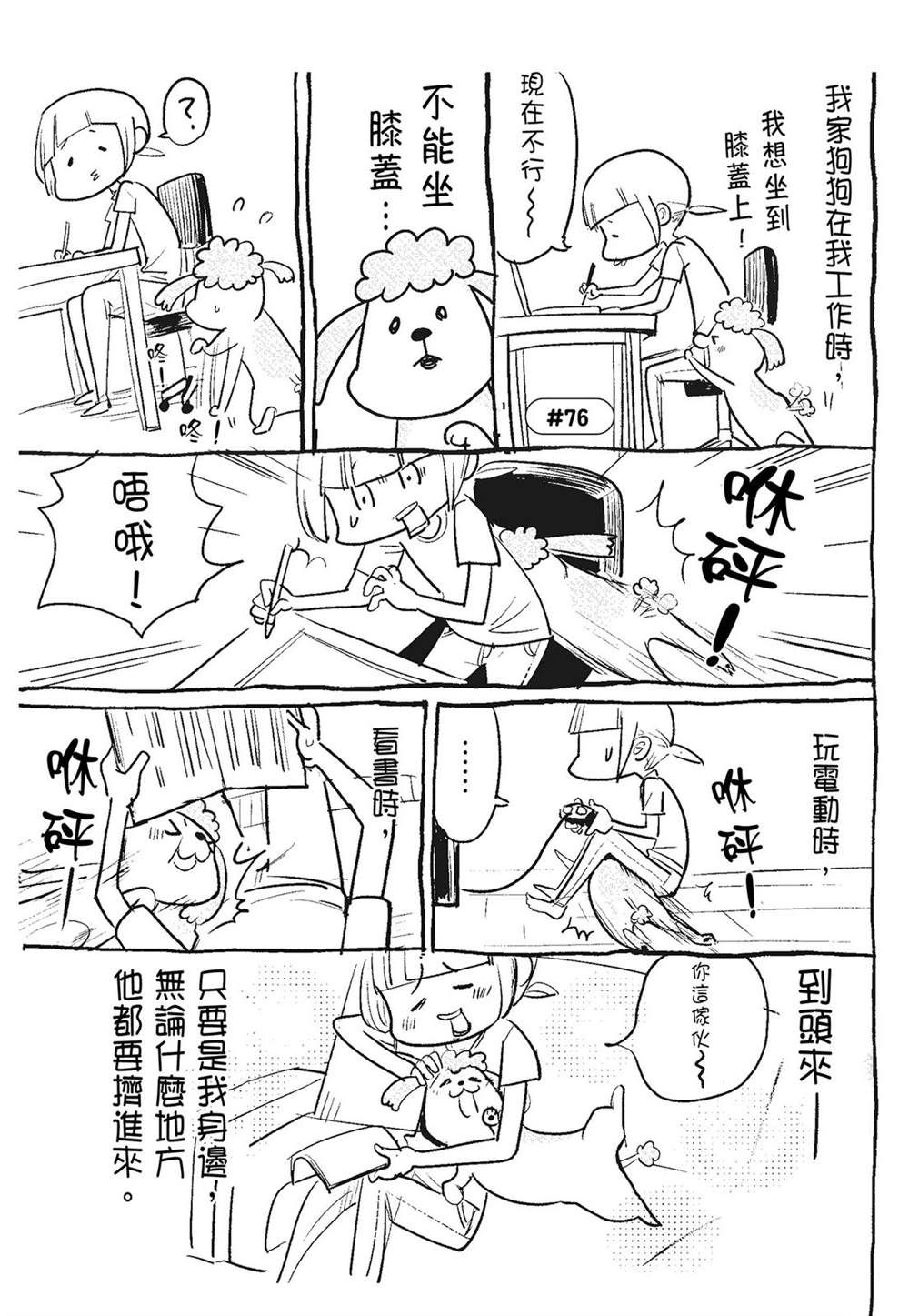 《猫狗的爆笑同居生活》第3话 第31页