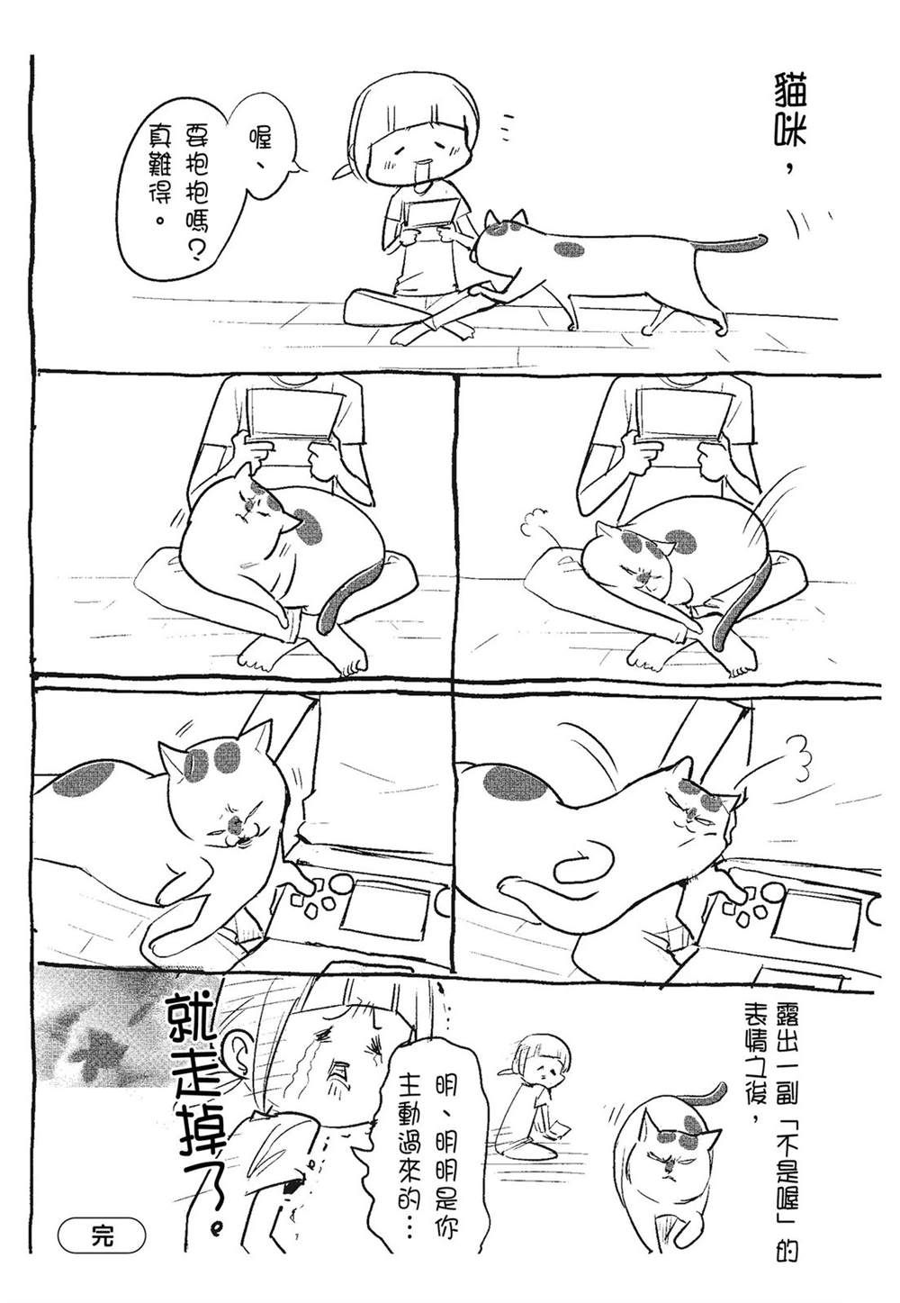 《猫狗的爆笑同居生活》第3话 第32页