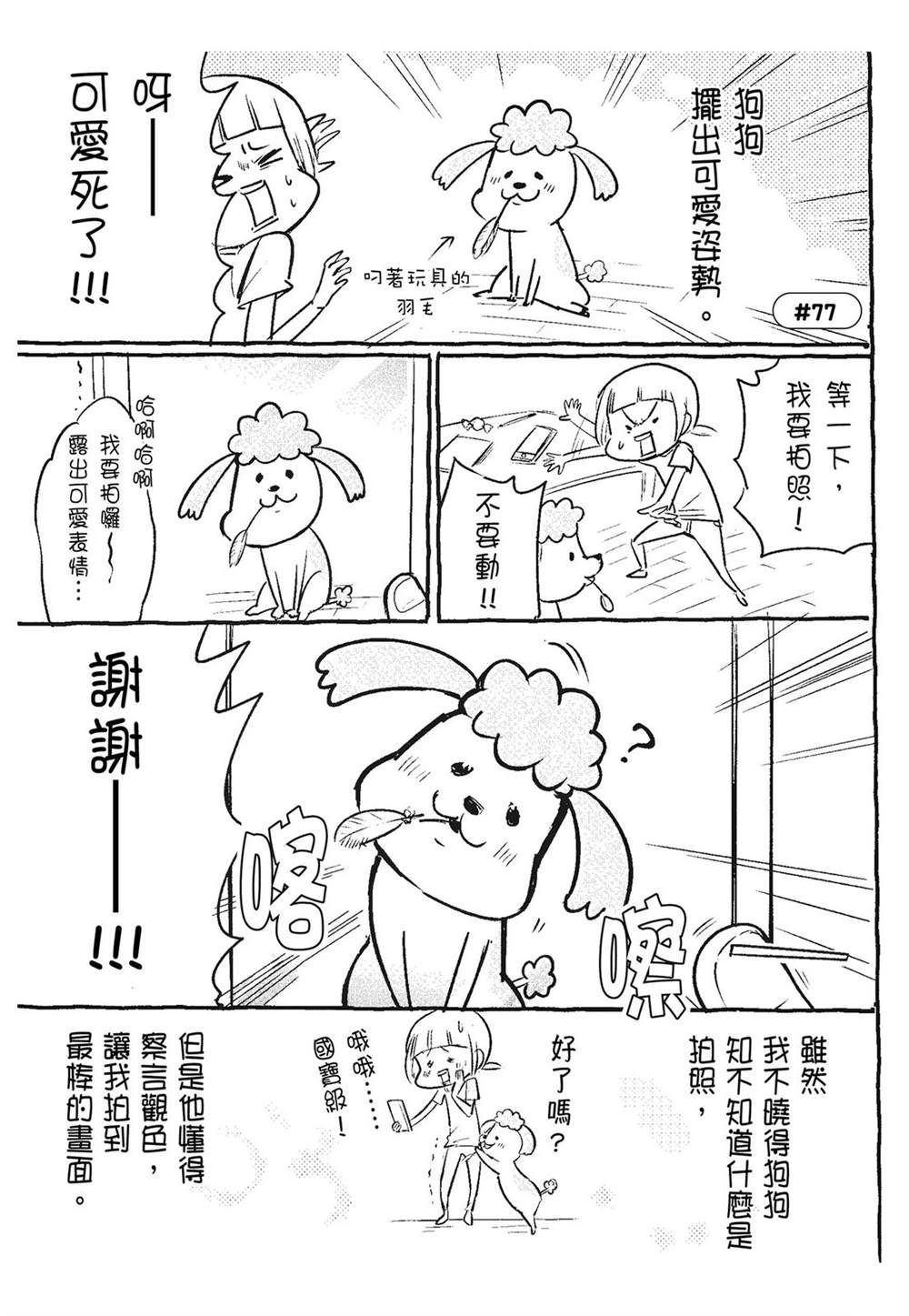 《猫狗的爆笑同居生活》第3话 第33页