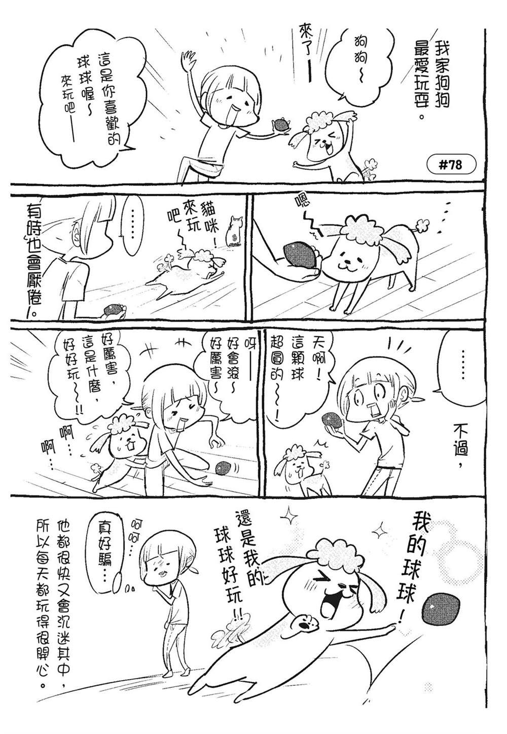 《猫狗的爆笑同居生活》第3话 第35页