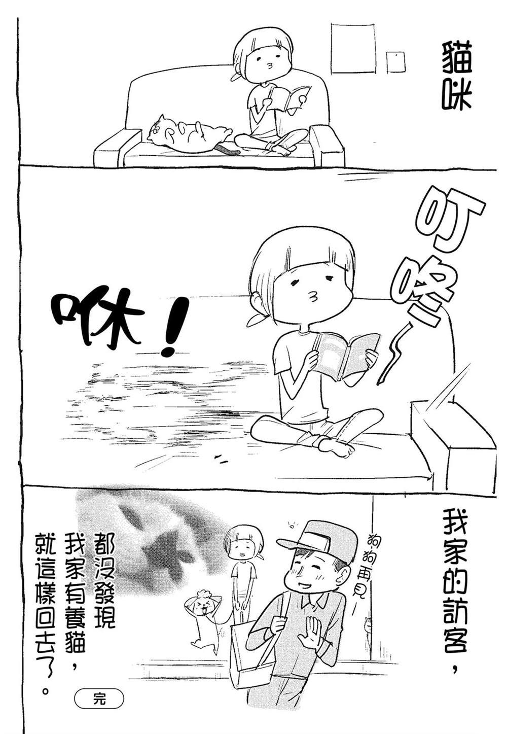 《猫狗的爆笑同居生活》第3话 第40页