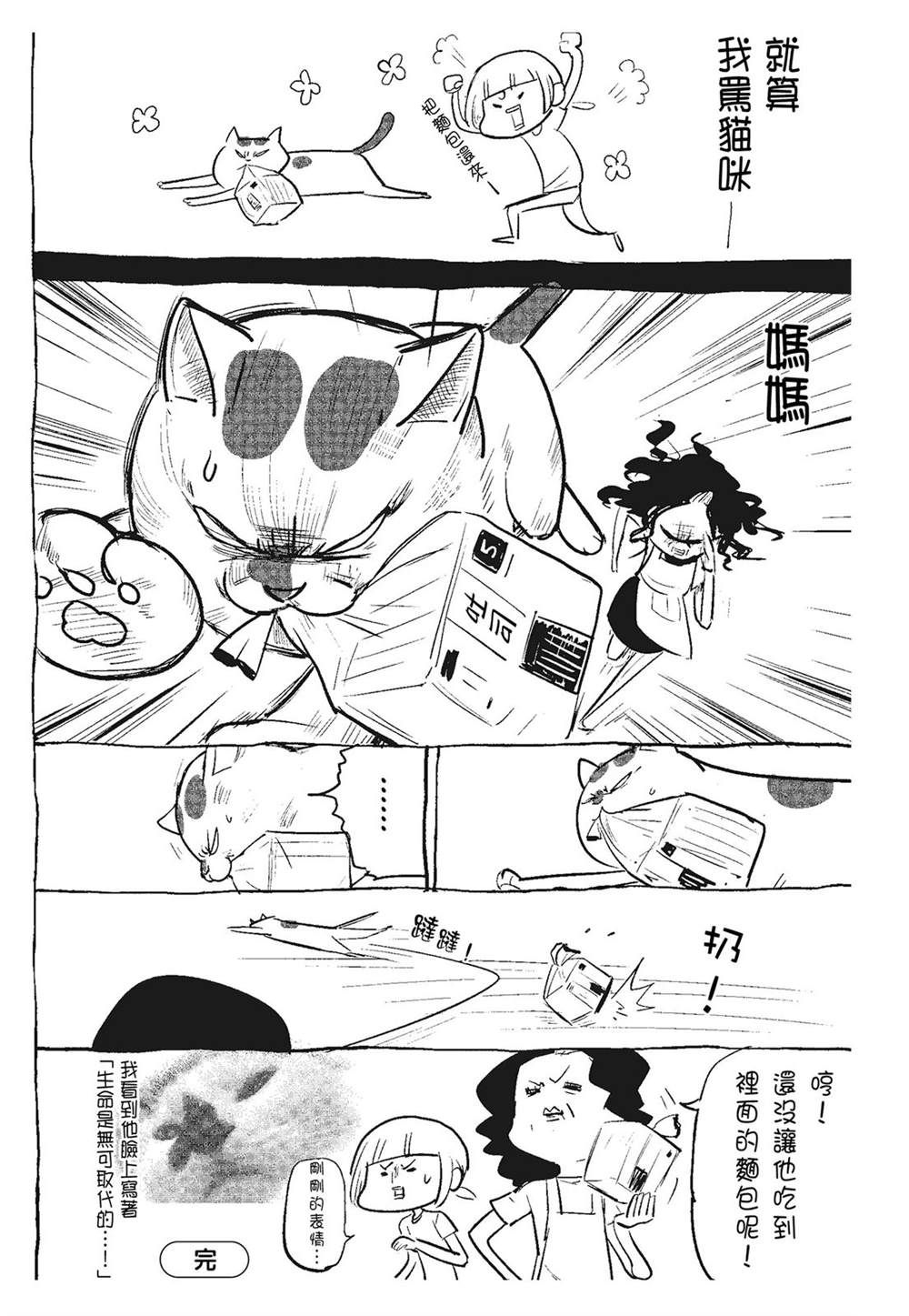 《猫狗的爆笑同居生活》第3话 第42页