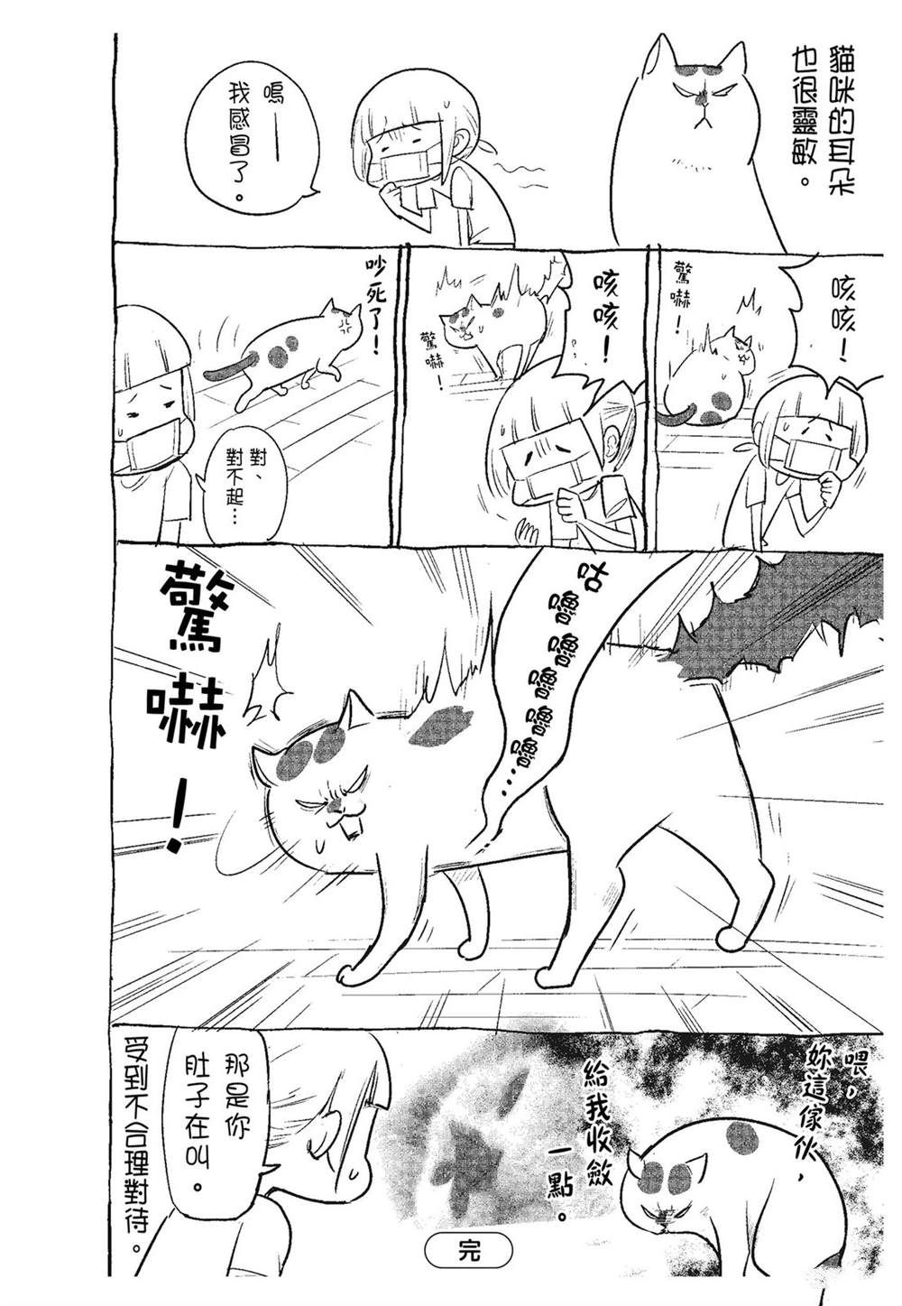 《猫狗的爆笑同居生活》第3话 第44页