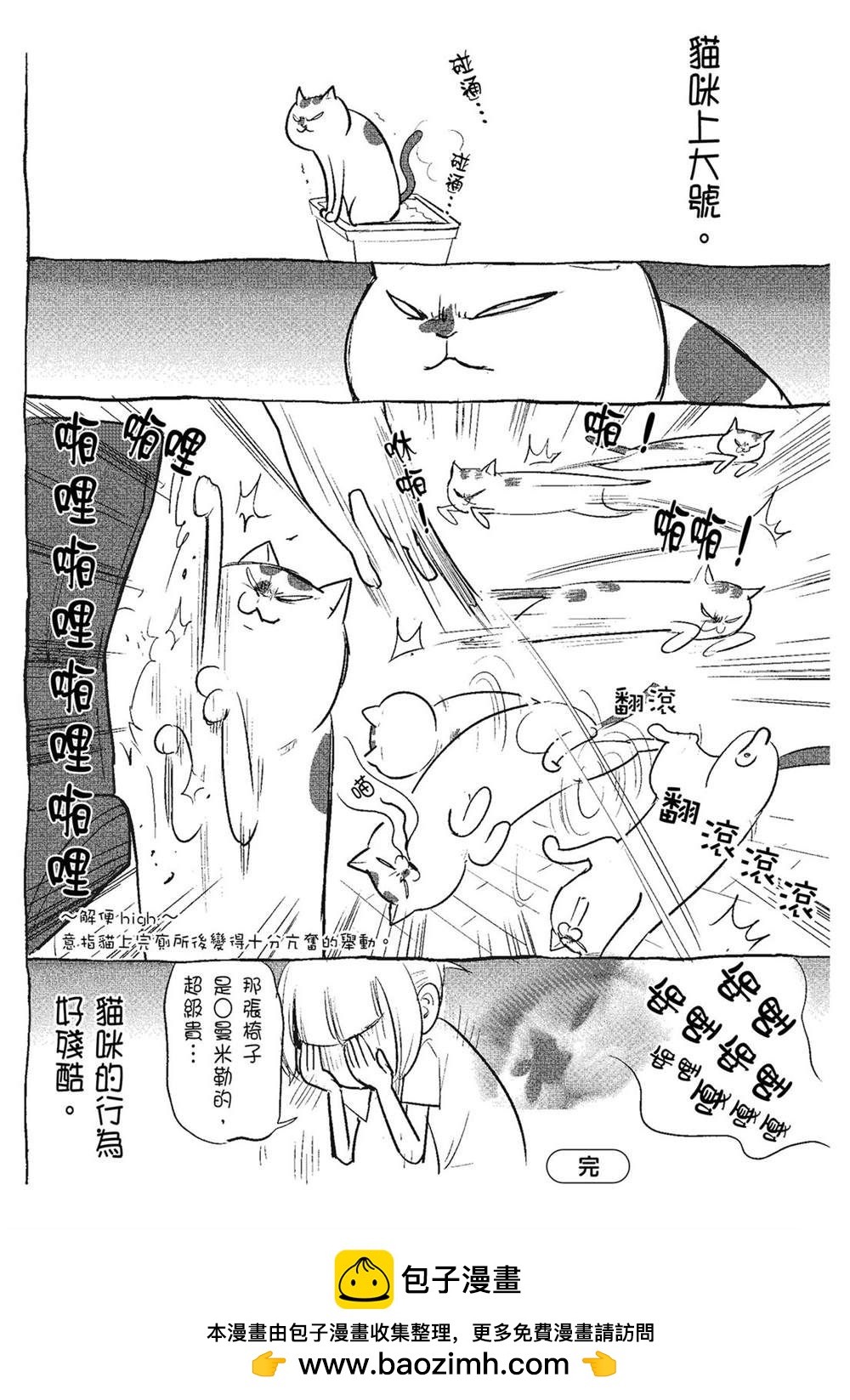 《猫狗的爆笑同居生活》第3话 第50页
