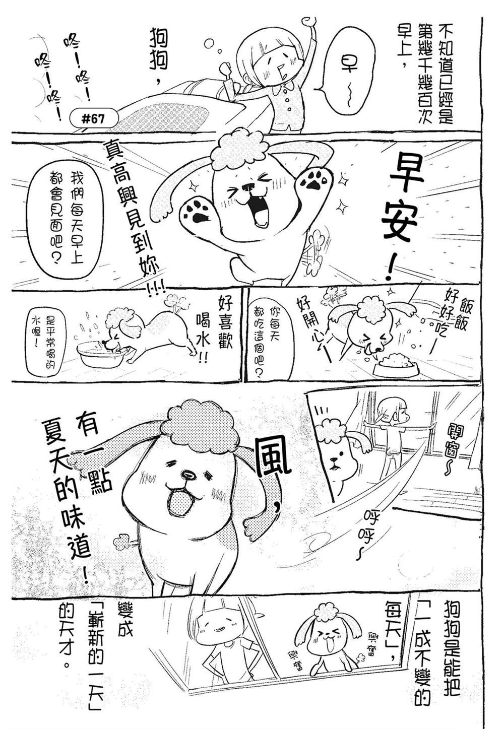 《猫狗的爆笑同居生活》第3话 第5页