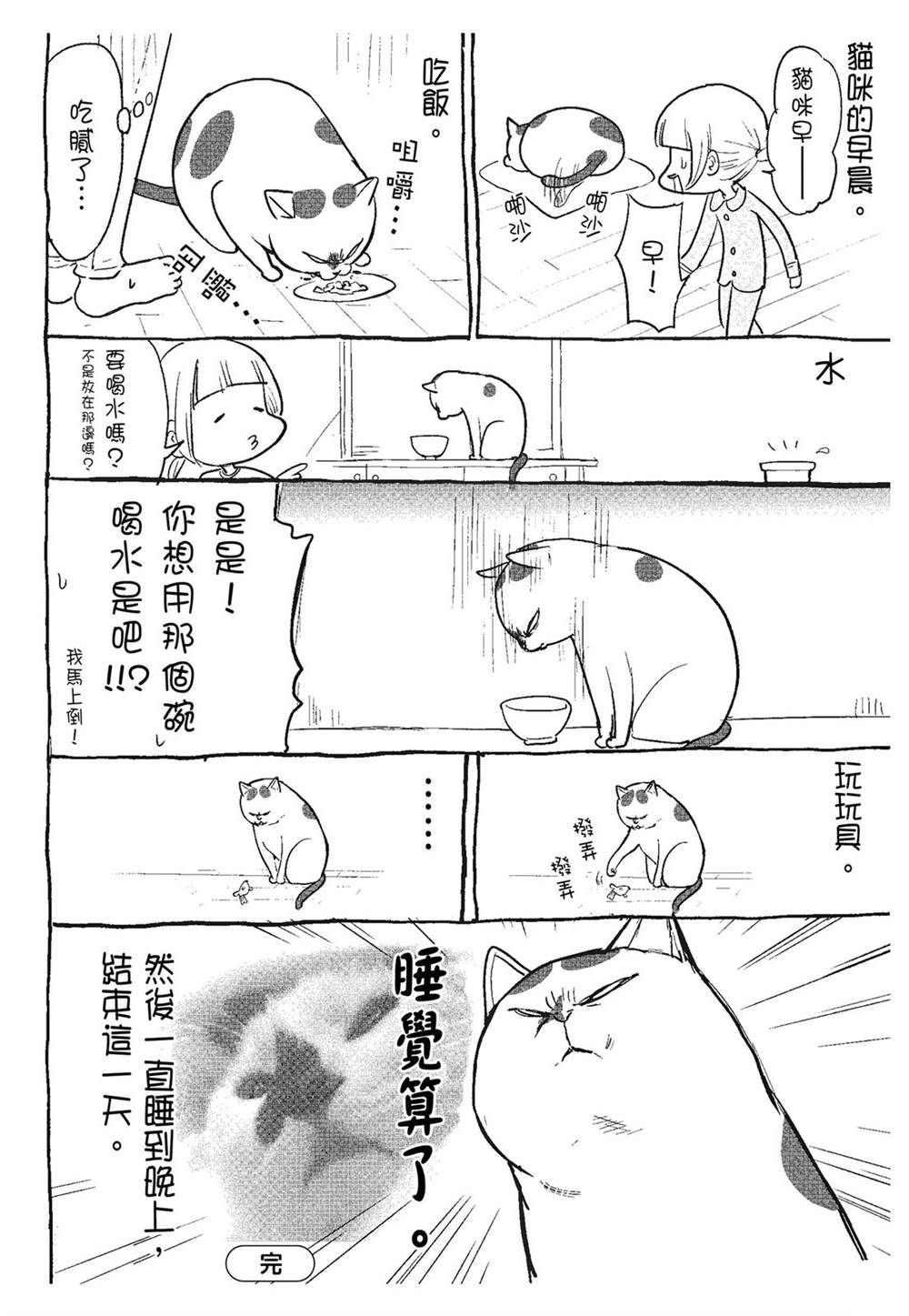 《猫狗的爆笑同居生活》第3话 第6页