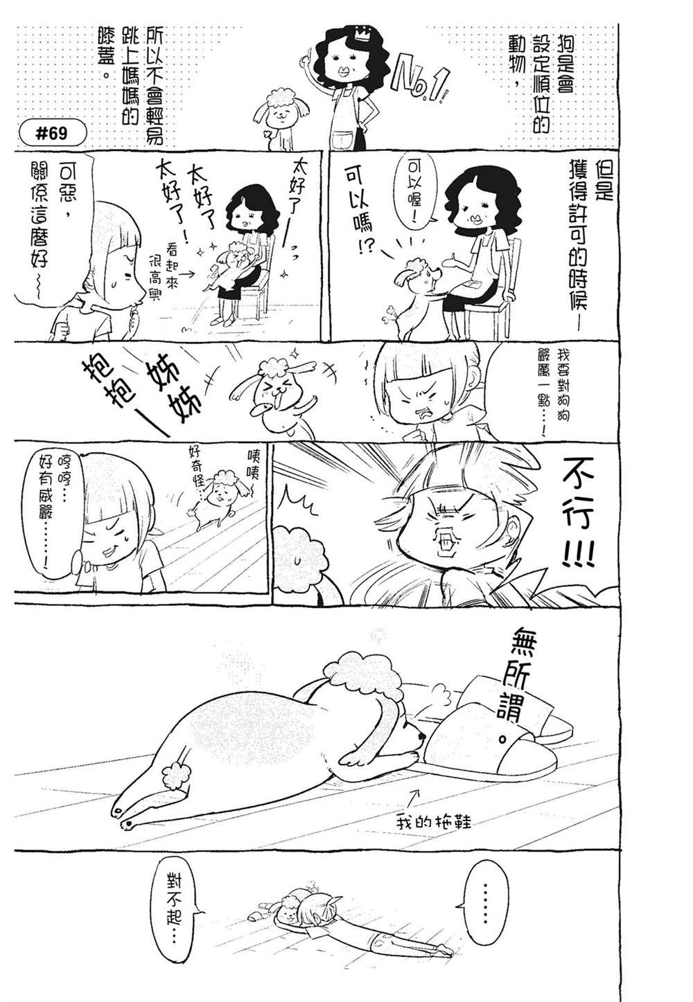 《猫狗的爆笑同居生活》第3话 第9页