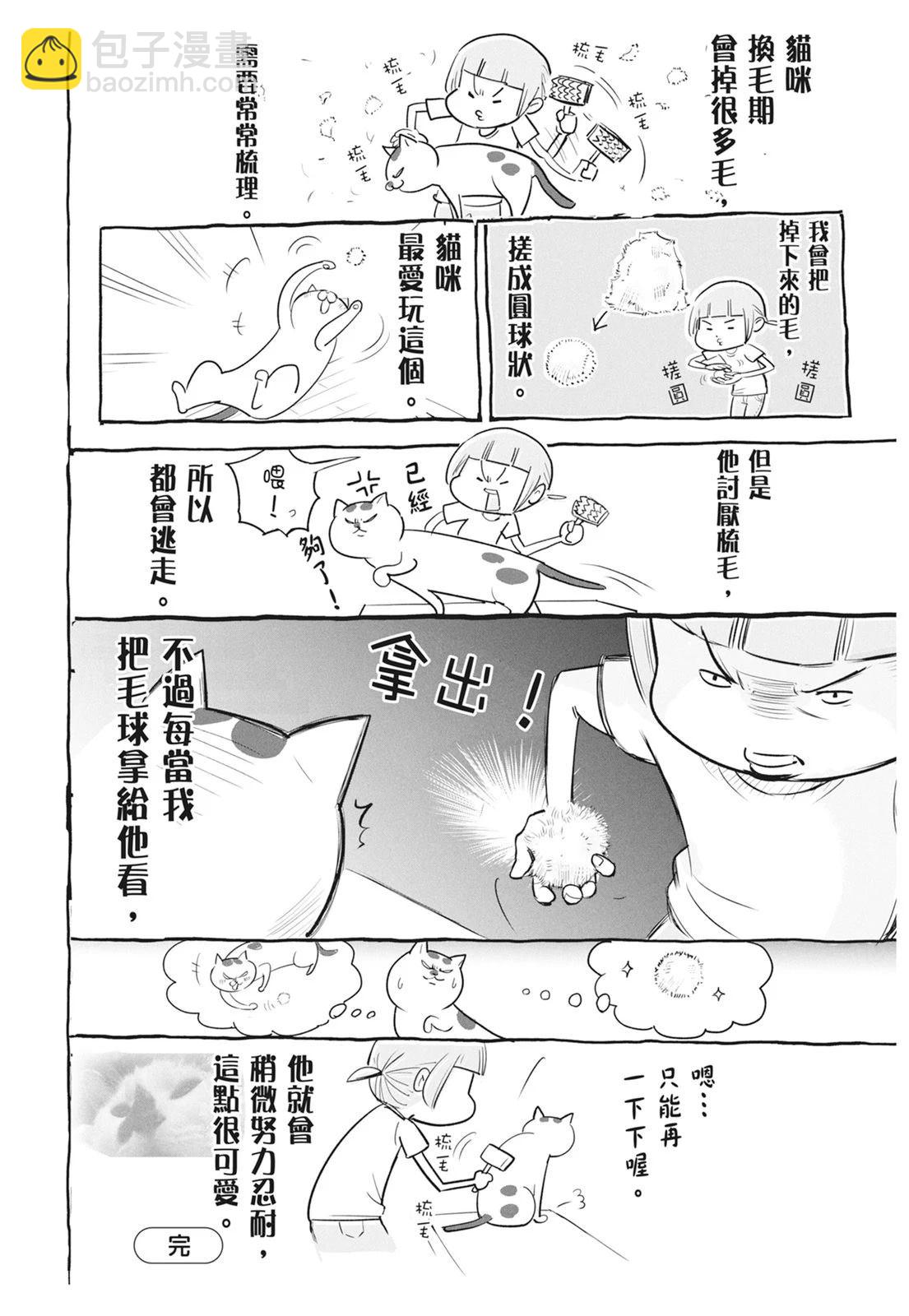 《猫狗的爆笑同居生活》第6话 第10页