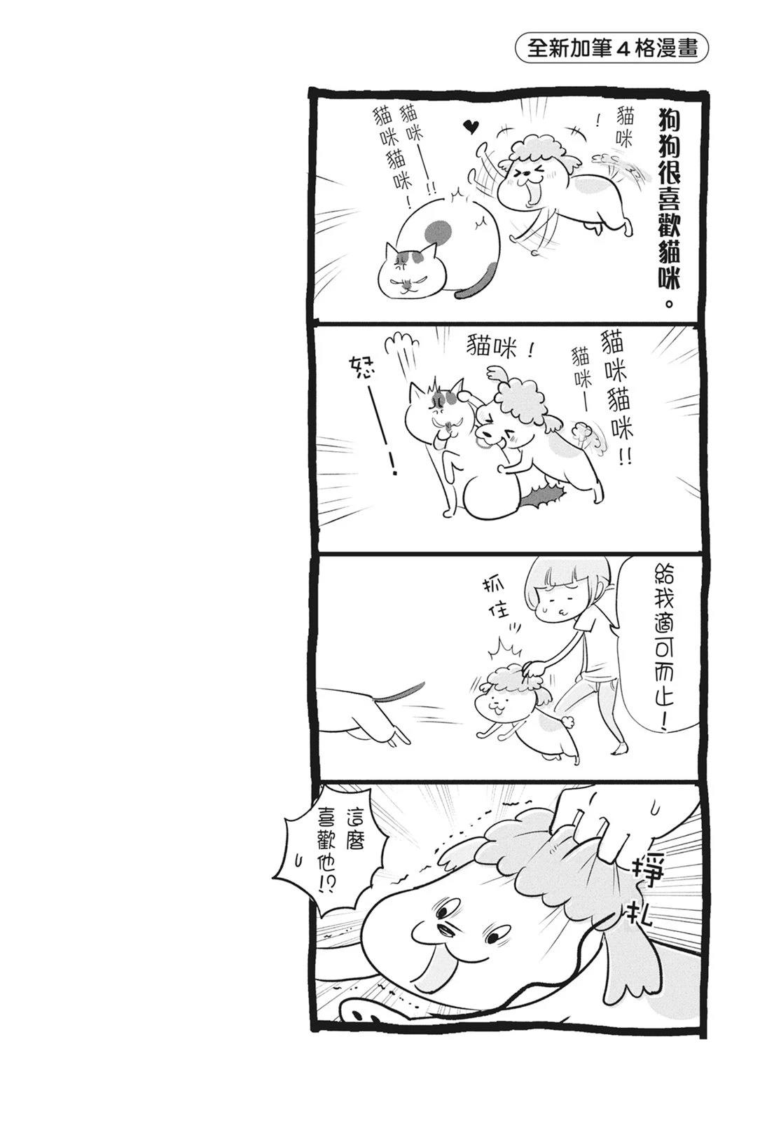《猫狗的爆笑同居生活》第6话 第12页