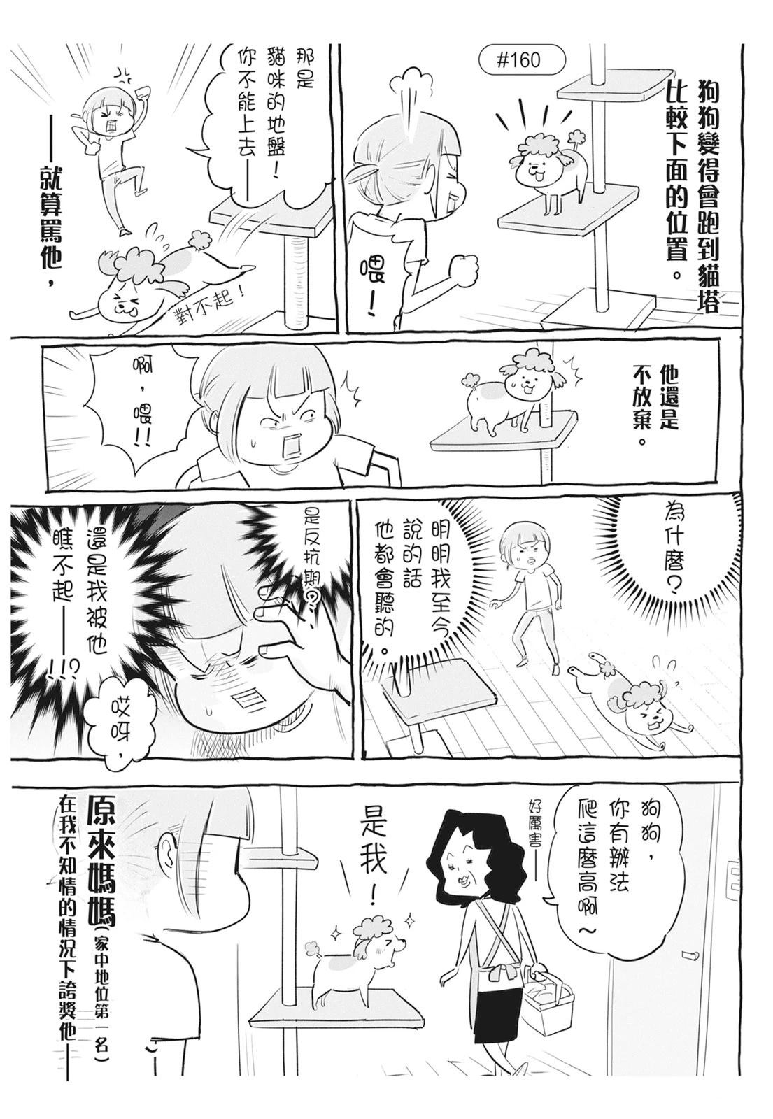《猫狗的爆笑同居生活》第6话 第13页
