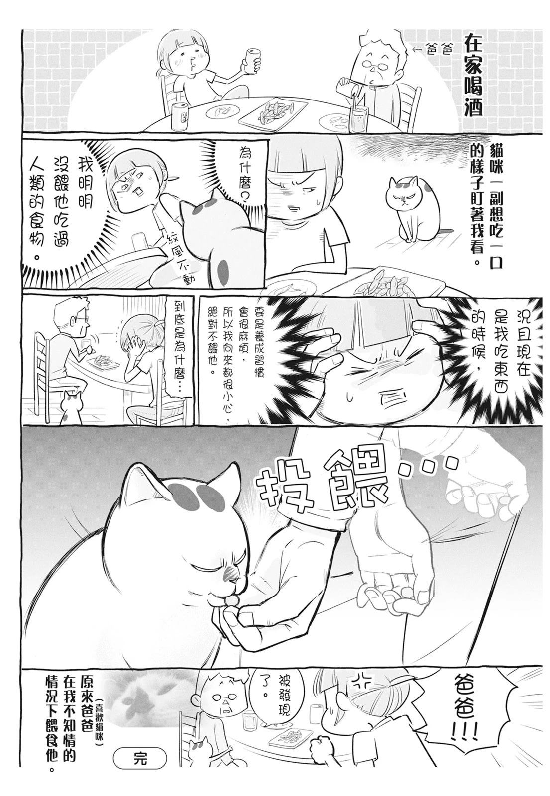 《猫狗的爆笑同居生活》第6话 第14页