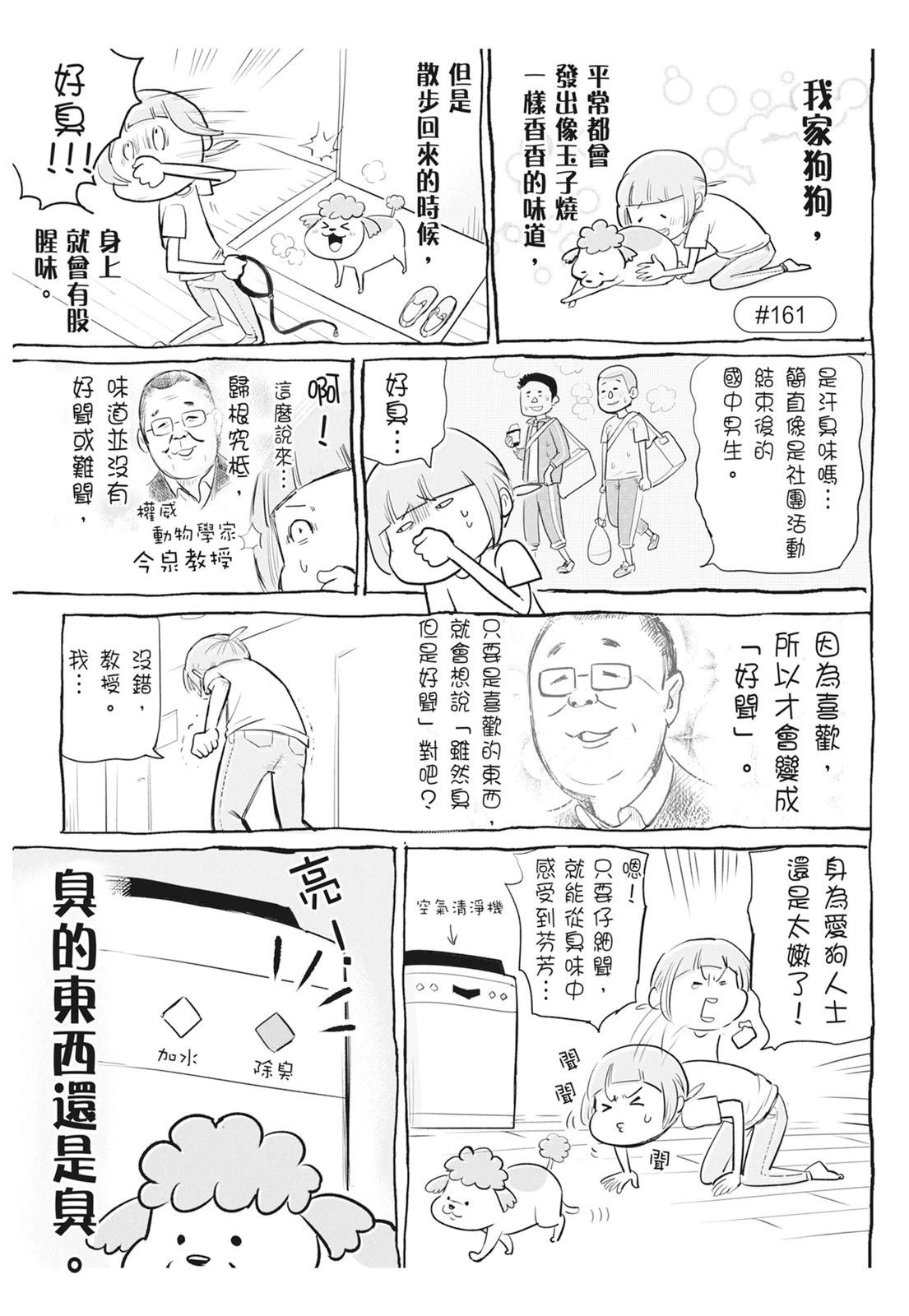 《猫狗的爆笑同居生活》第6话 第15页