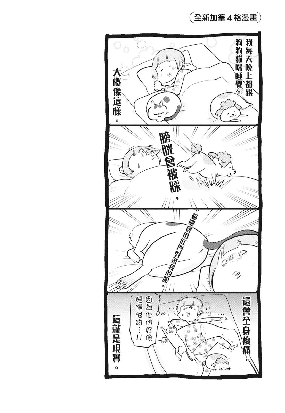 《猫狗的爆笑同居生活》第6话 第20页