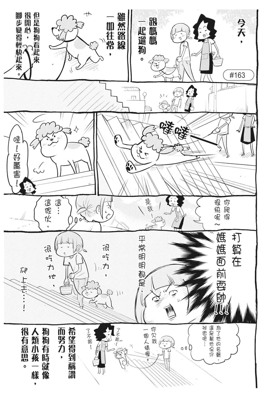 《猫狗的爆笑同居生活》第6话 第21页
