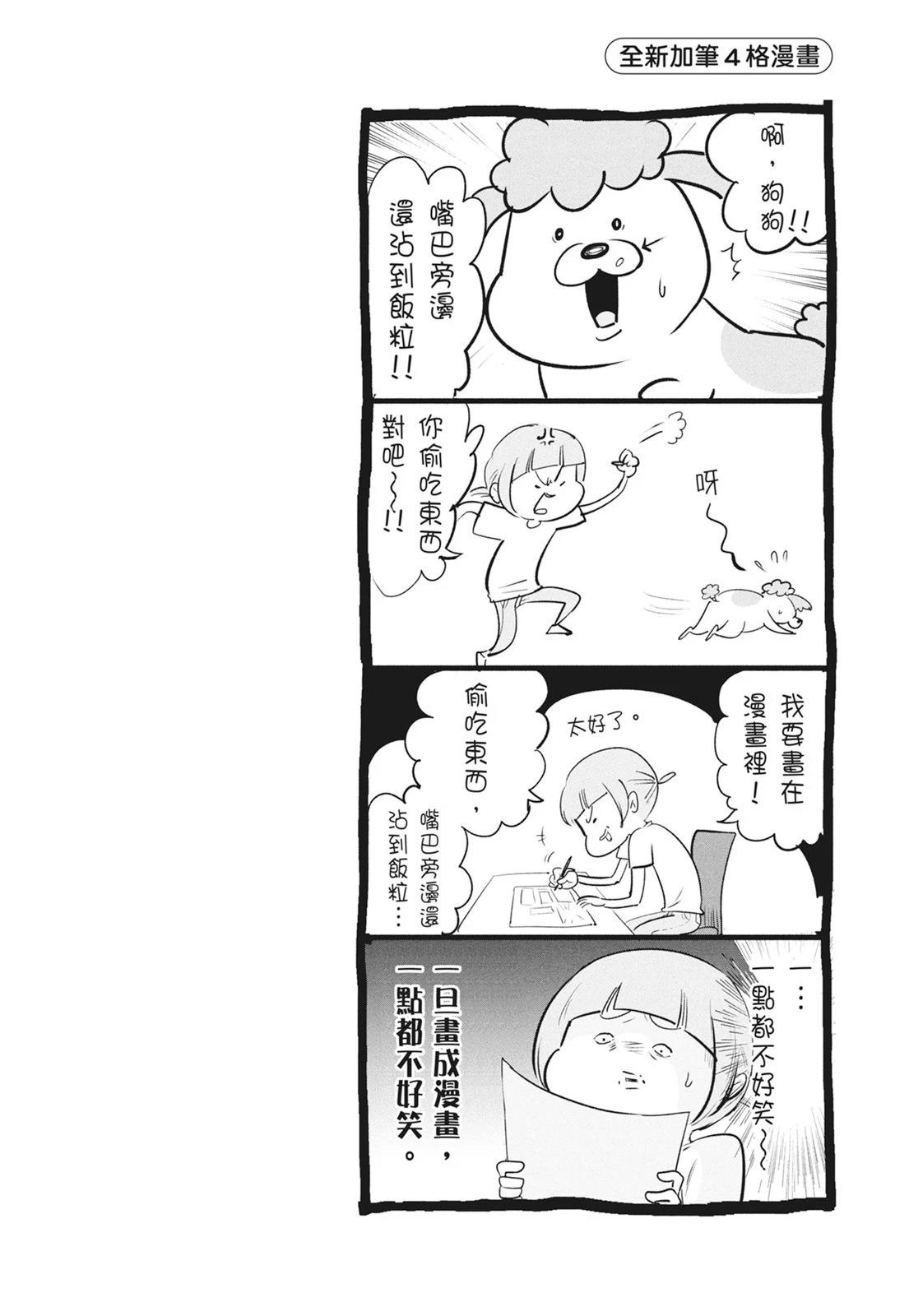 《猫狗的爆笑同居生活》第6话 第28页