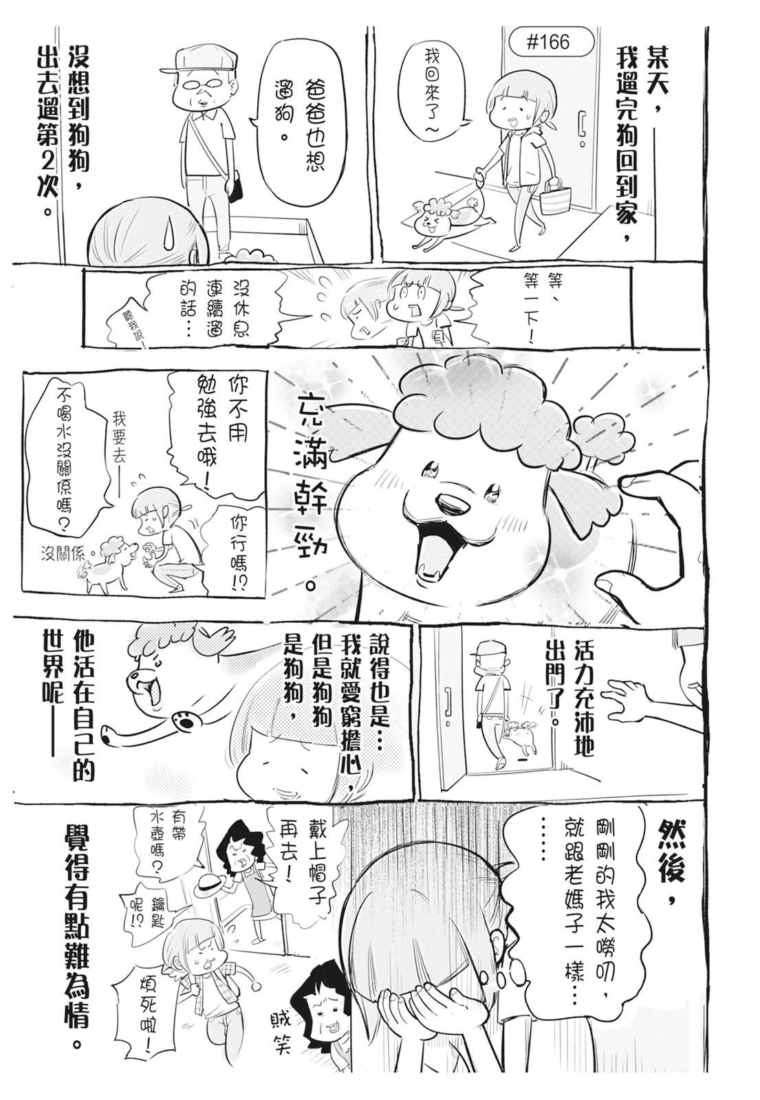 《猫狗的爆笑同居生活》第6话 第29页