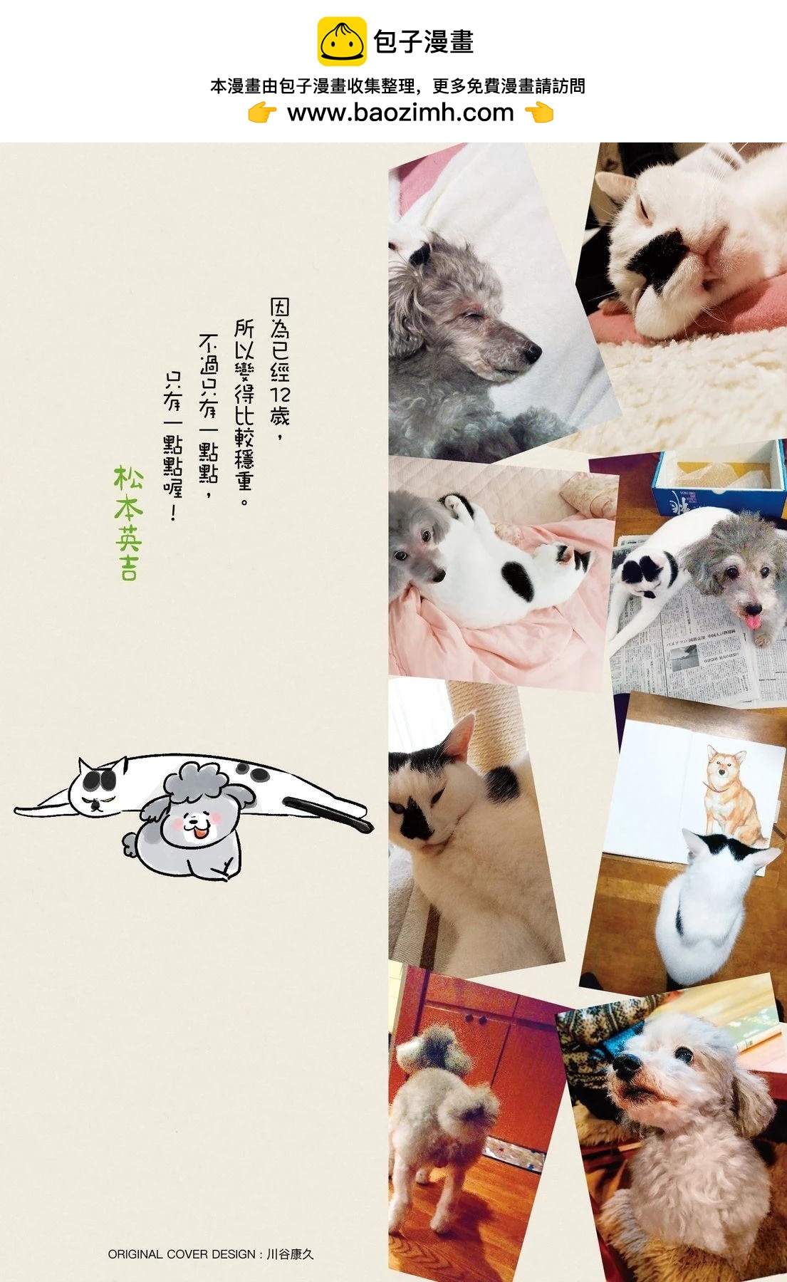 《猫狗的爆笑同居生活》第6话 第2页