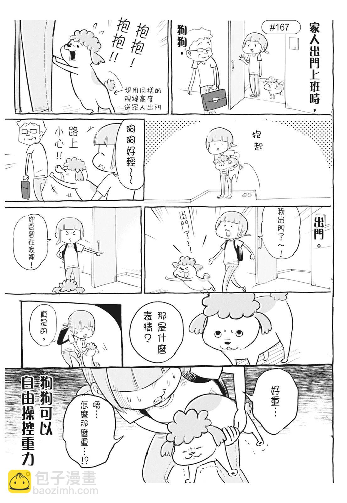 《猫狗的爆笑同居生活》第6话 第31页