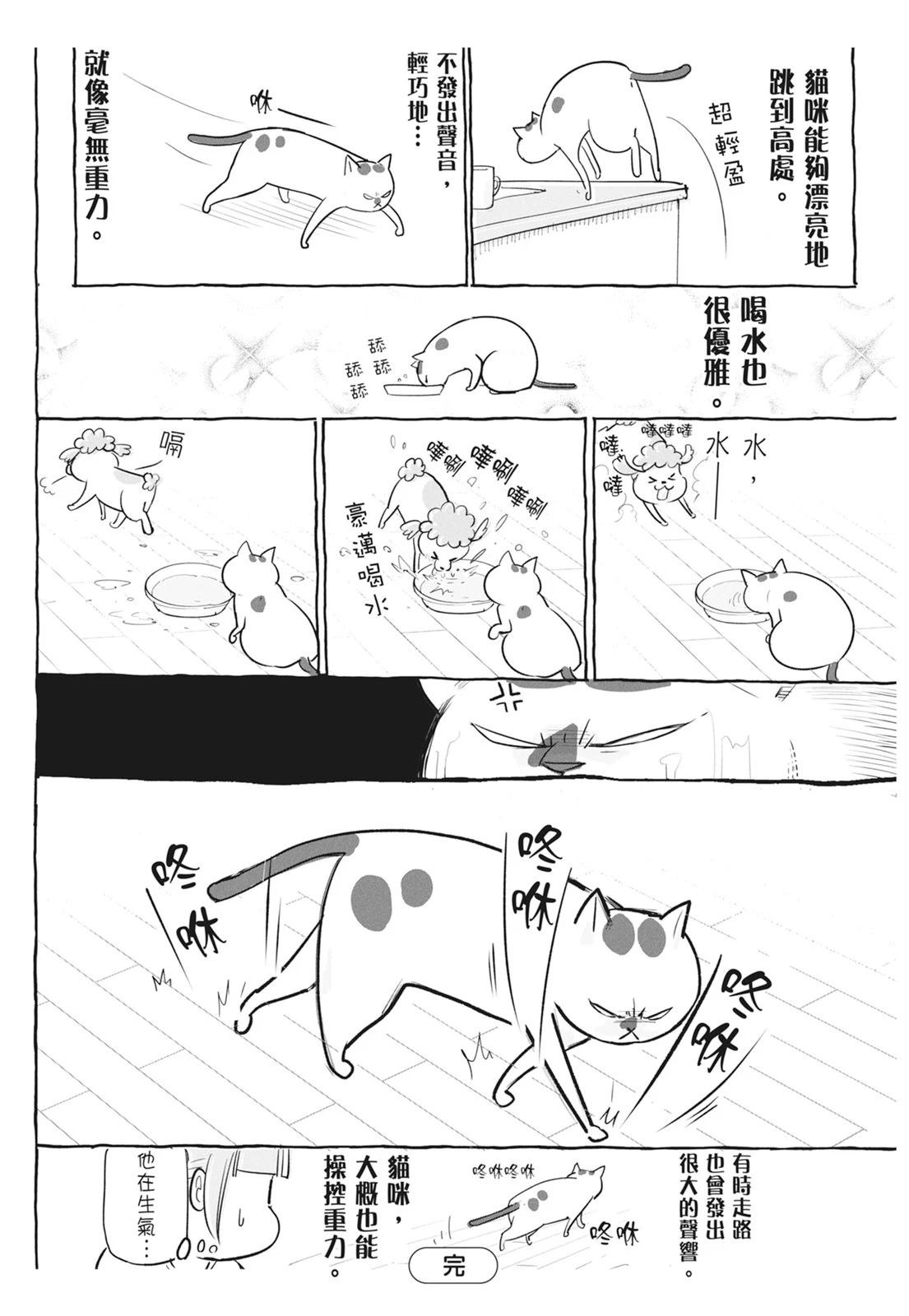 《猫狗的爆笑同居生活》第6话 第32页