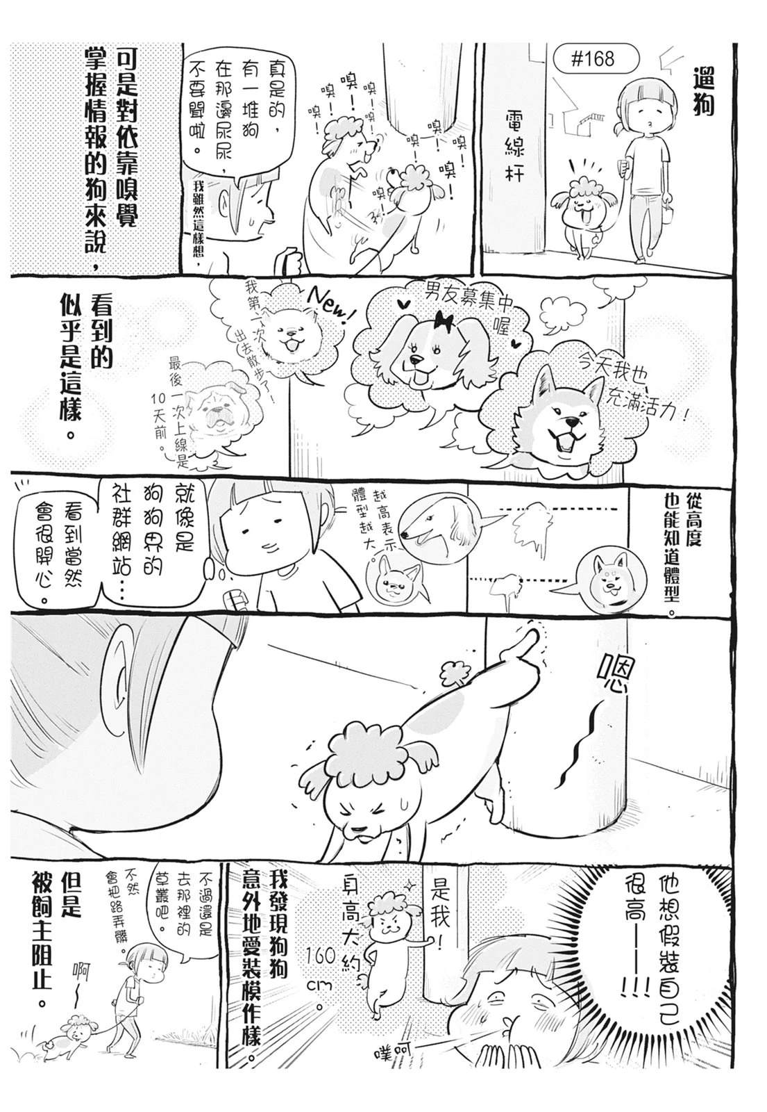 《猫狗的爆笑同居生活》第6话 第33页