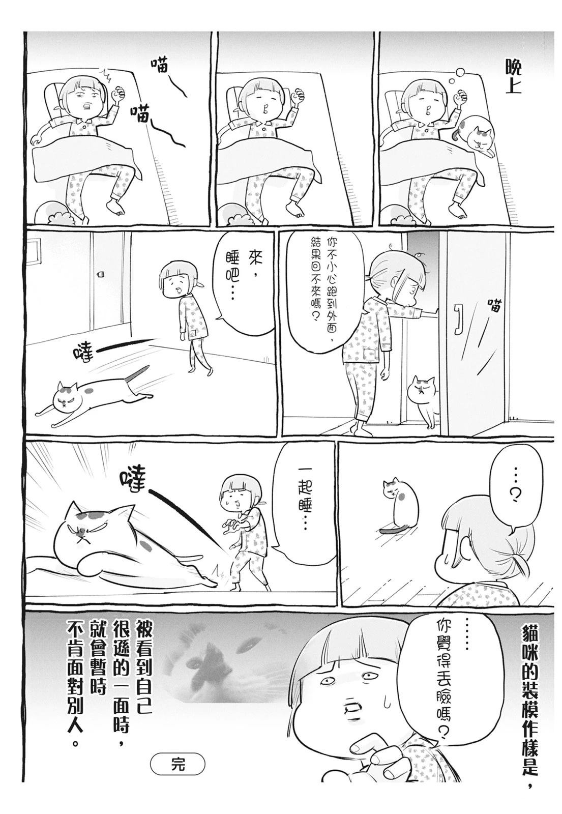 《猫狗的爆笑同居生活》第6话 第34页