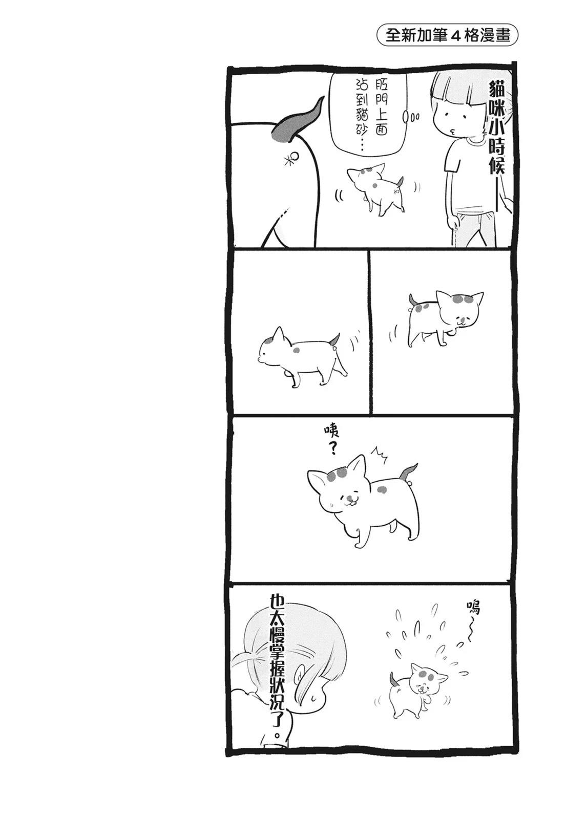 《猫狗的爆笑同居生活》第6话 第36页