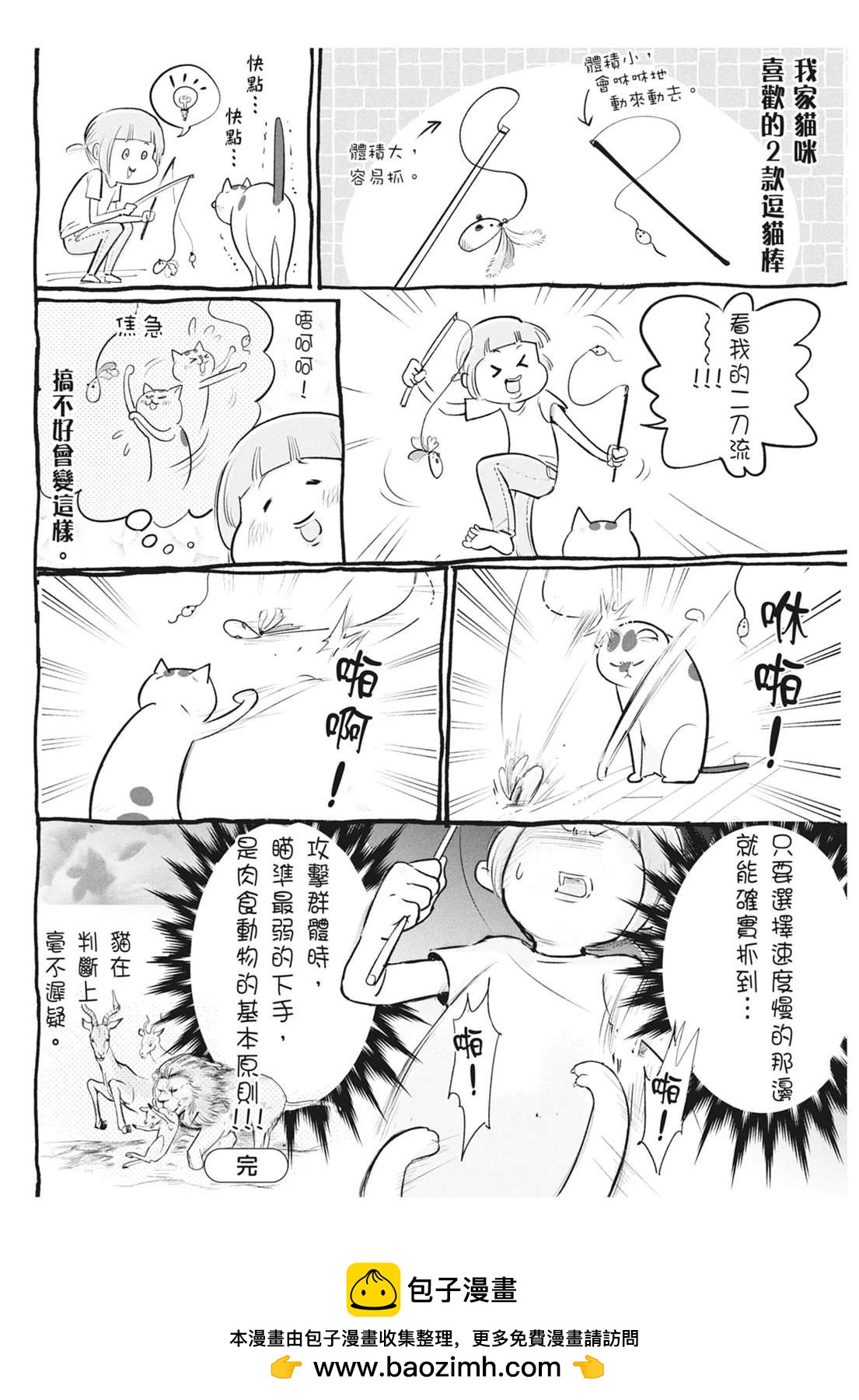 《猫狗的爆笑同居生活》第6话 第50页