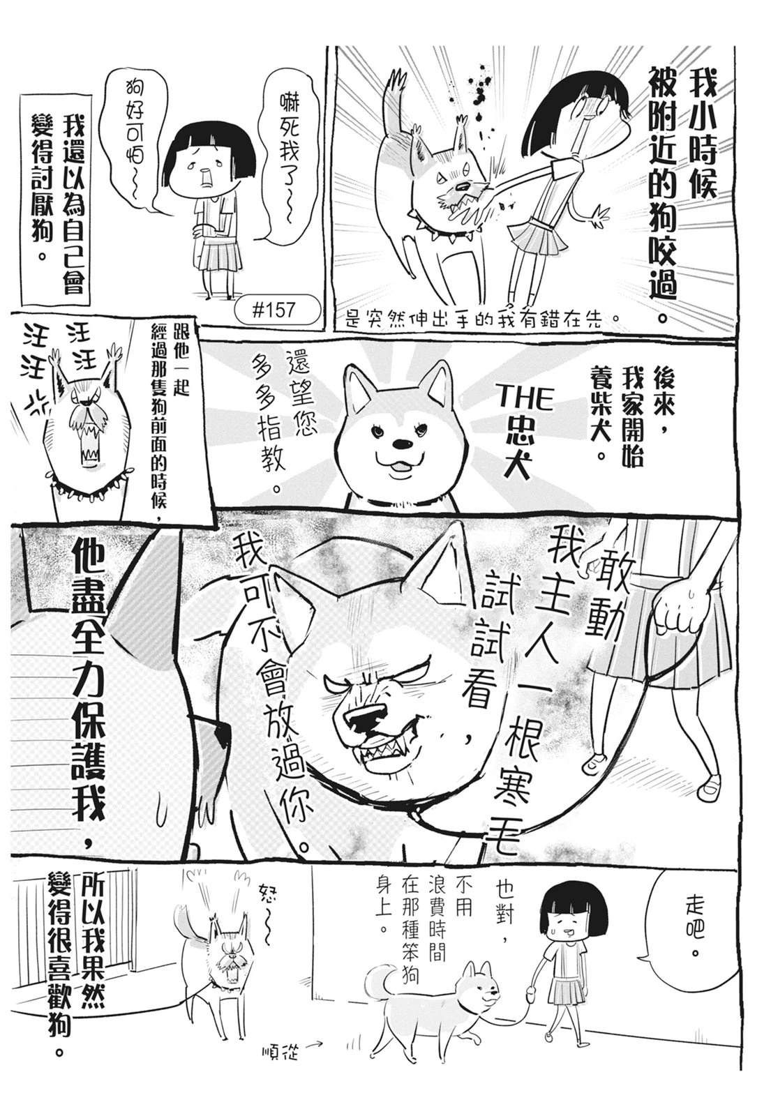 《猫狗的爆笑同居生活》第6话 第5页