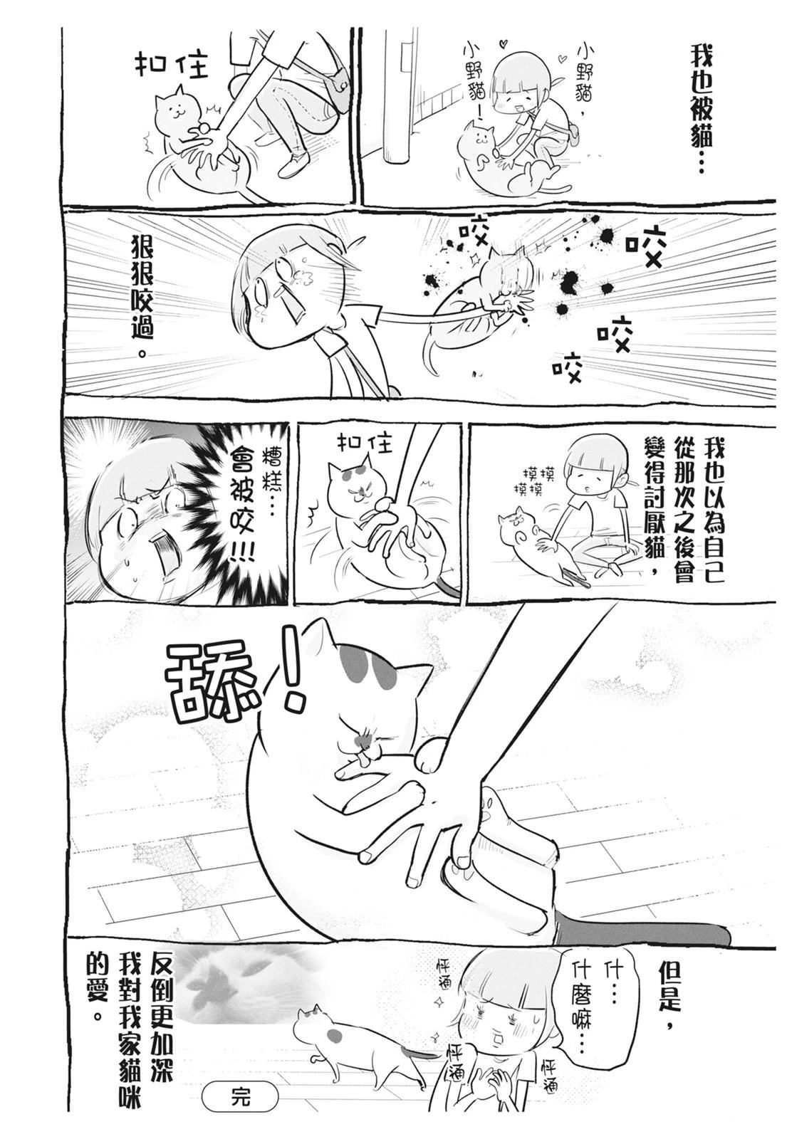 《猫狗的爆笑同居生活》第6话 第6页
