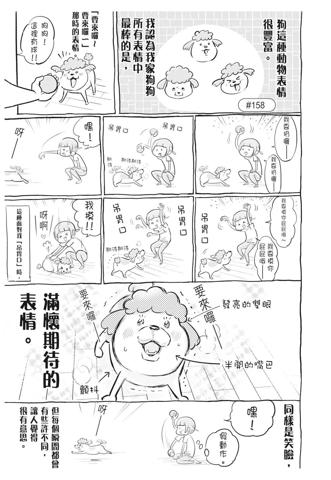 《猫狗的爆笑同居生活》第6话 第7页