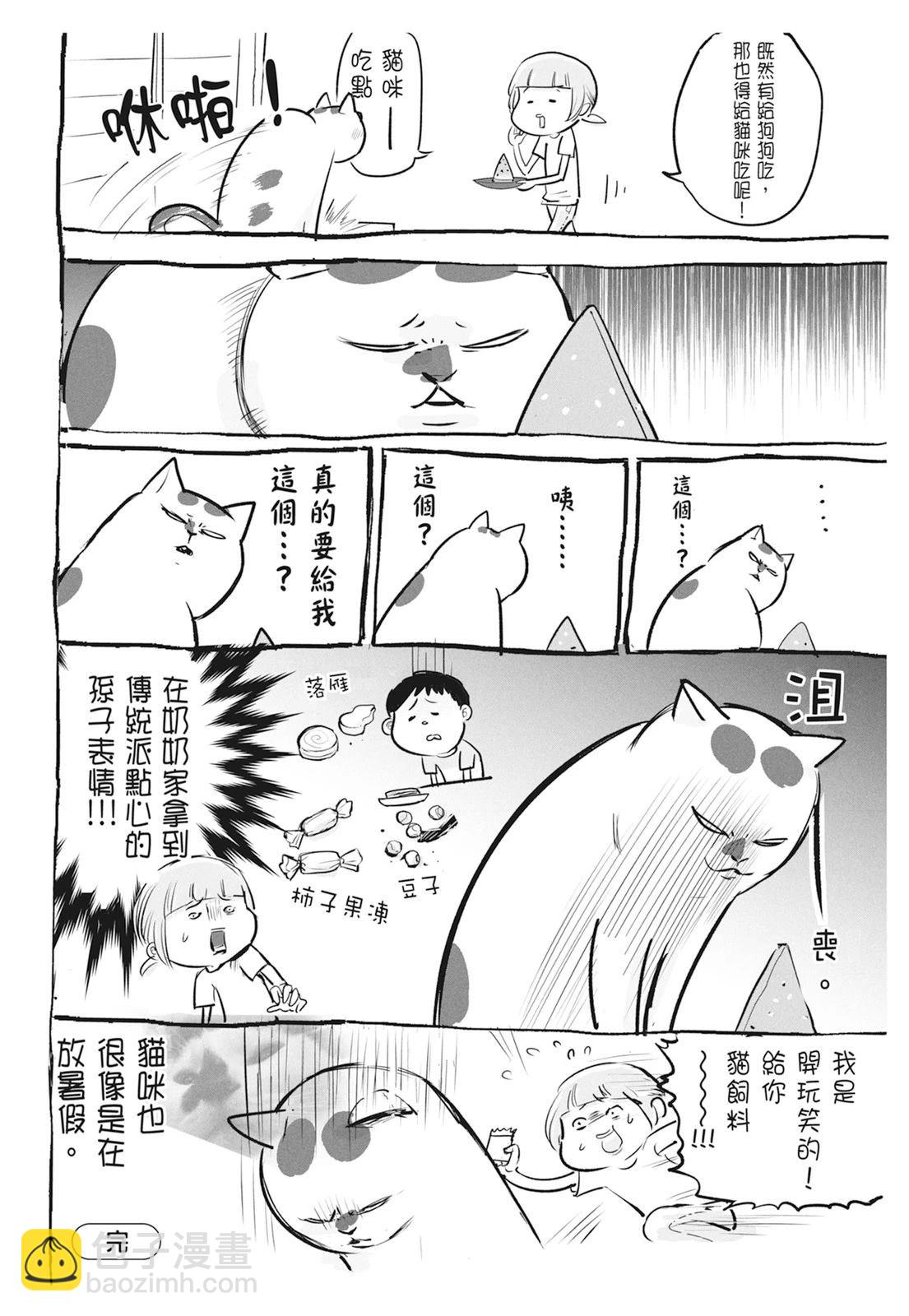 《猫狗的爆笑同居生活》第5话 第10页