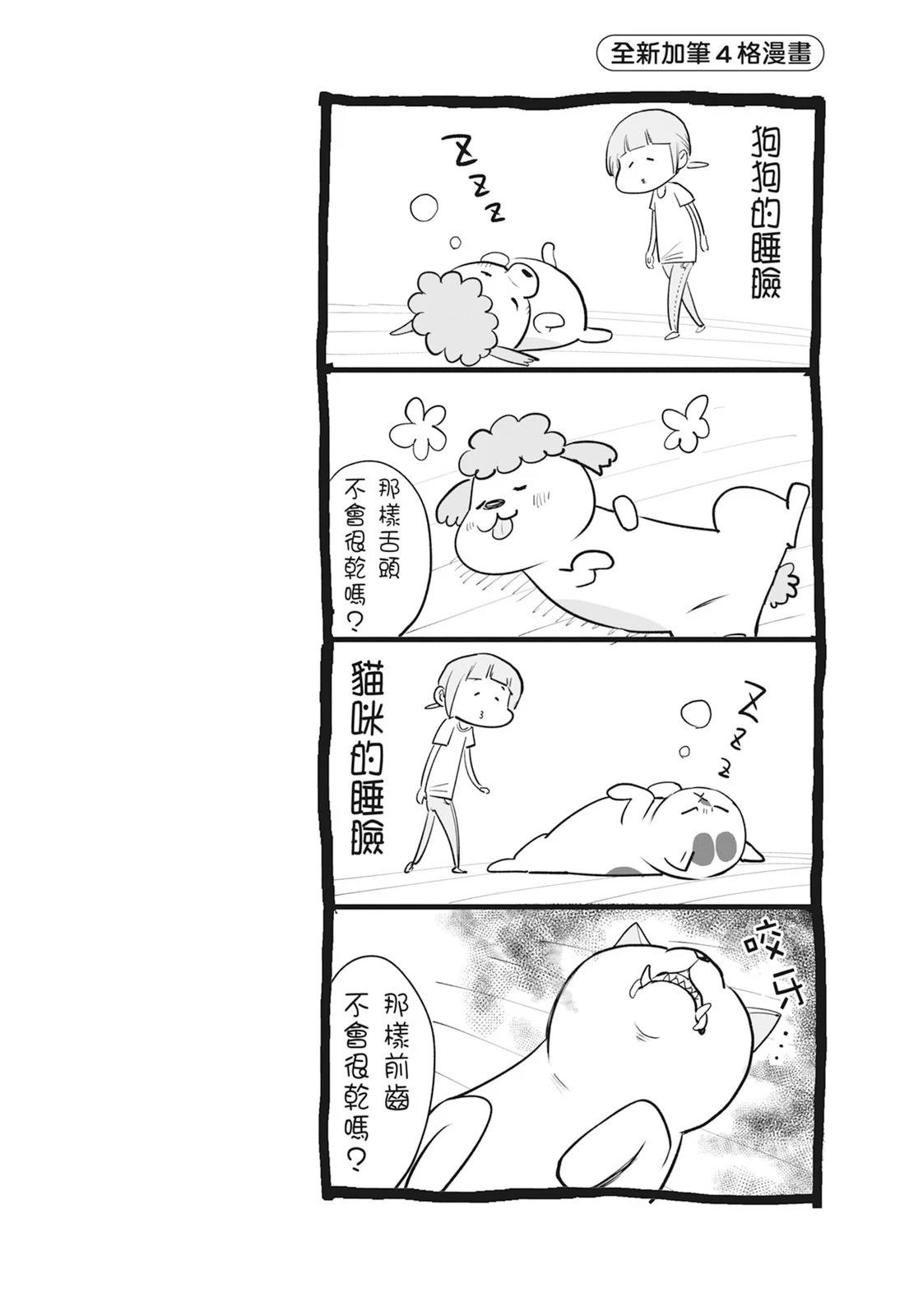 《猫狗的爆笑同居生活》第5话 第12页