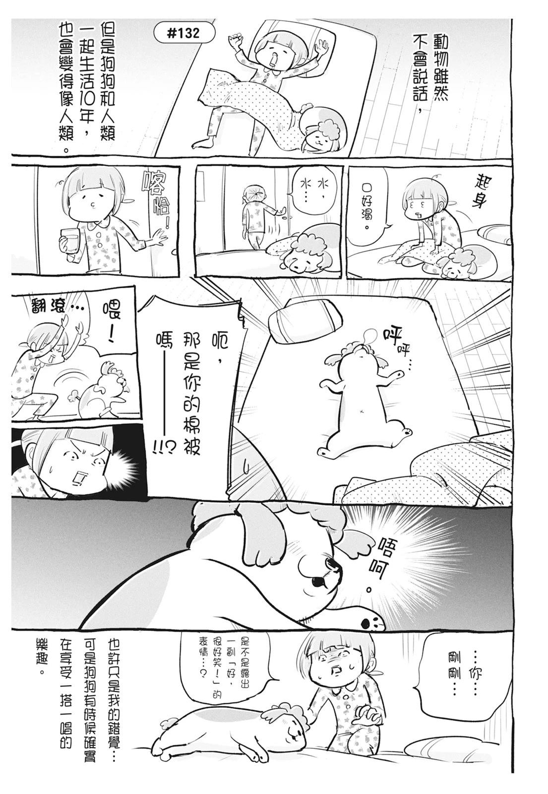 《猫狗的爆笑同居生活》第5话 第17页