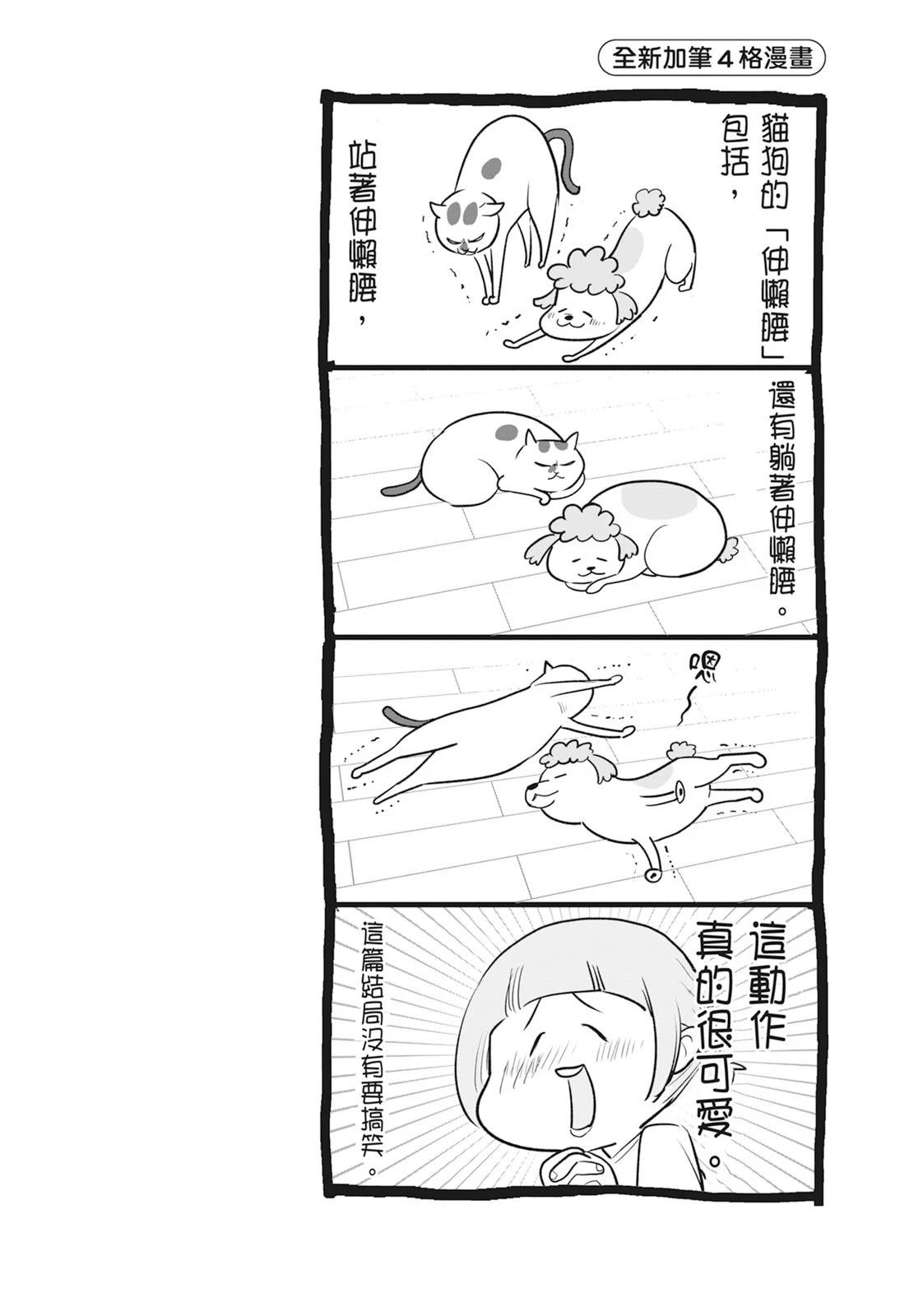 《猫狗的爆笑同居生活》第5话 第20页