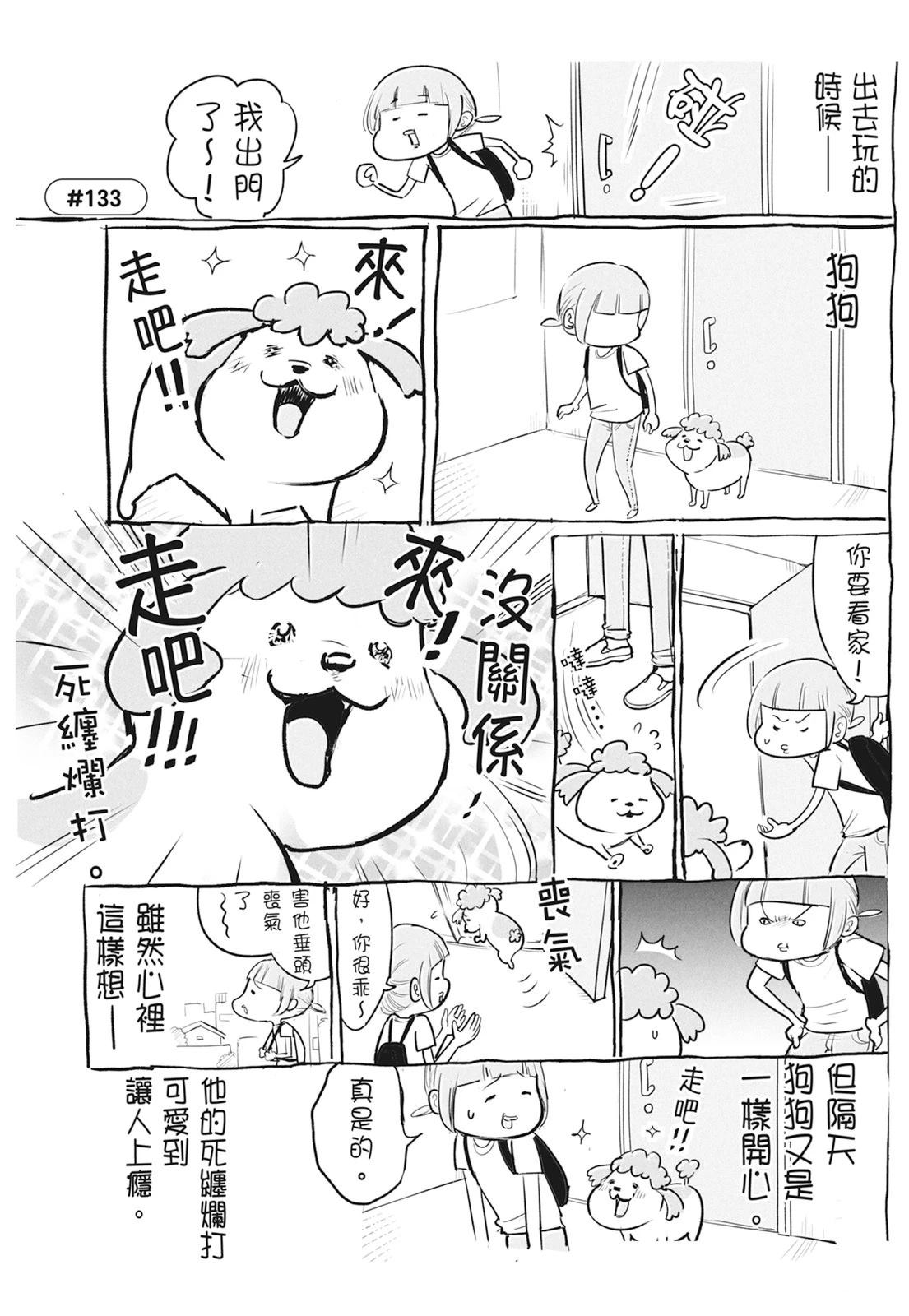 《猫狗的爆笑同居生活》第5话 第21页