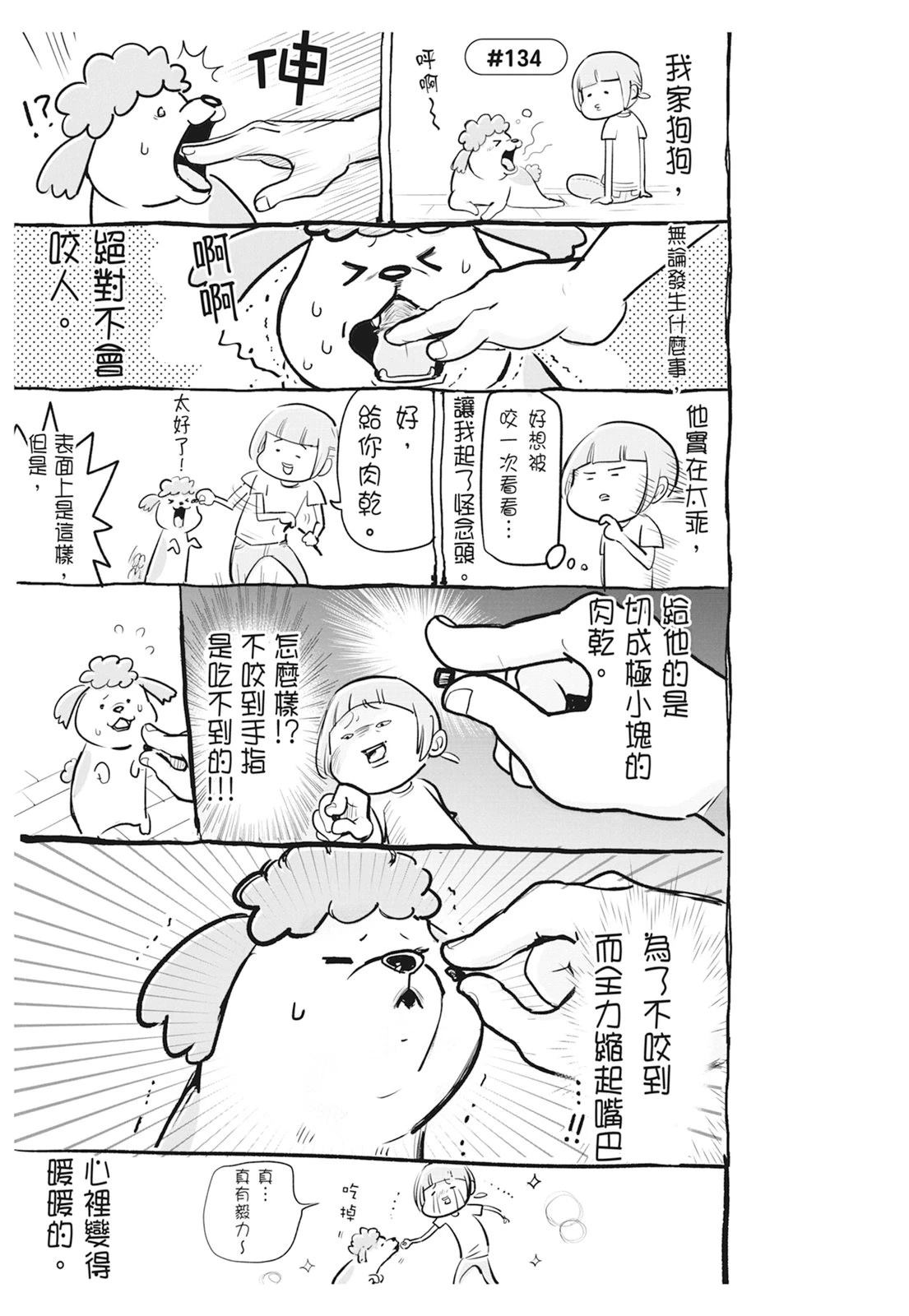 《猫狗的爆笑同居生活》第5话 第23页