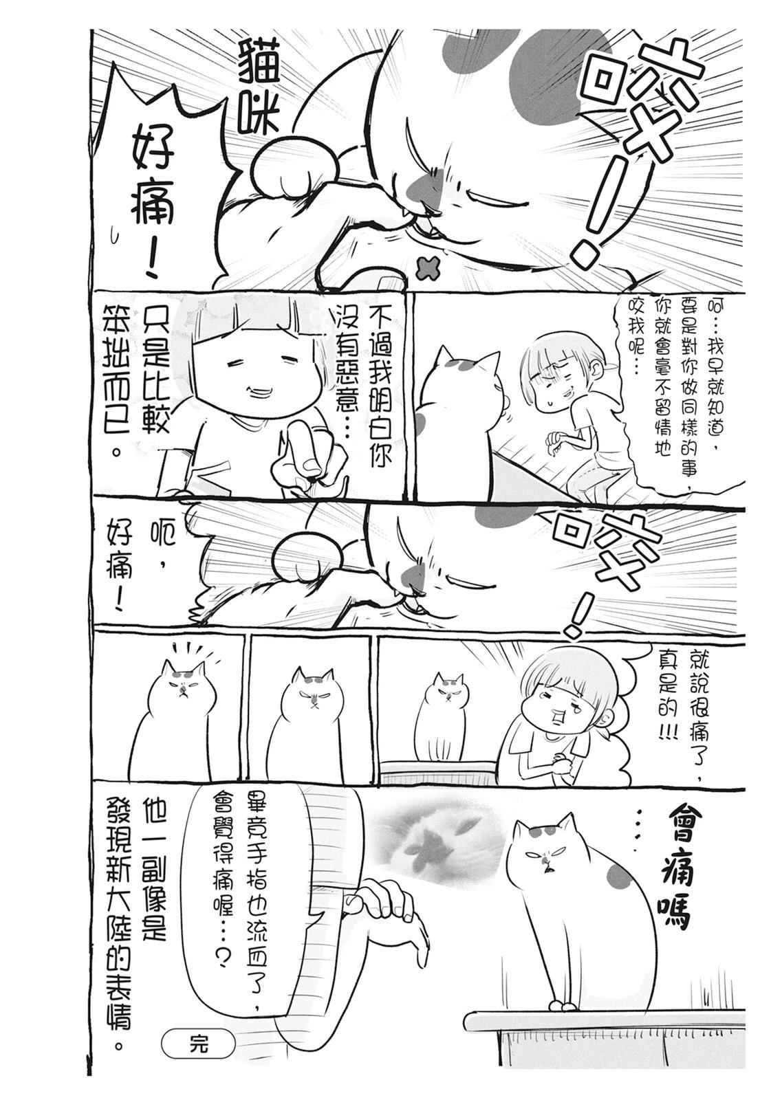 《猫狗的爆笑同居生活》第5话 第24页