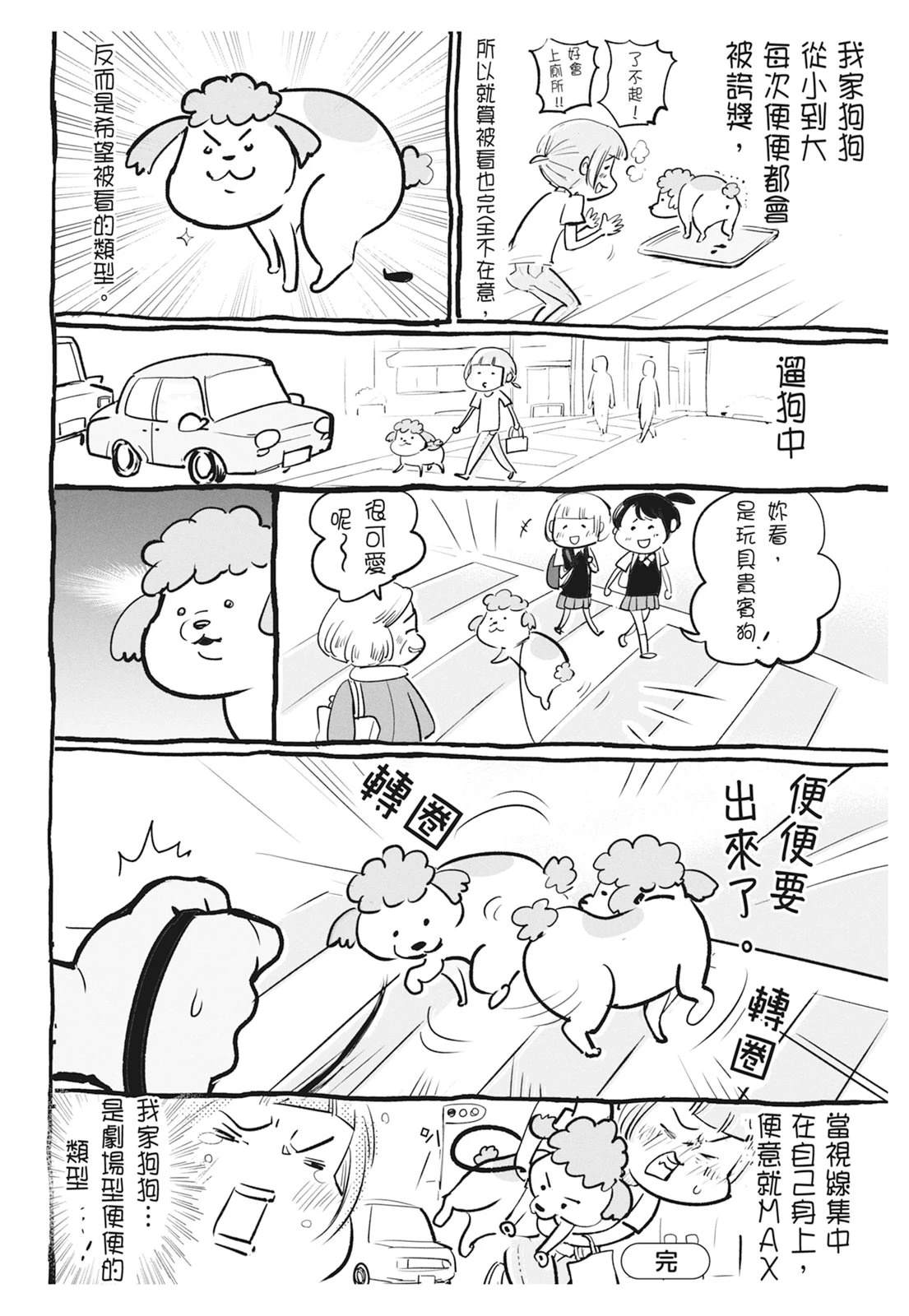 《猫狗的爆笑同居生活》第5话 第26页