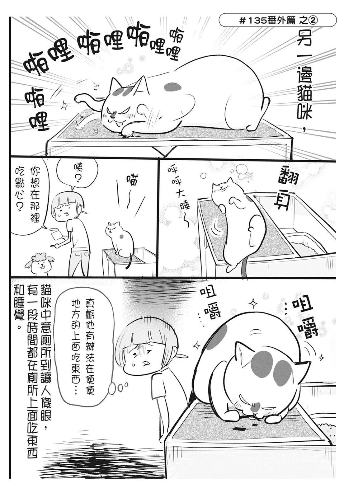 《猫狗的爆笑同居生活》第5话 第28页