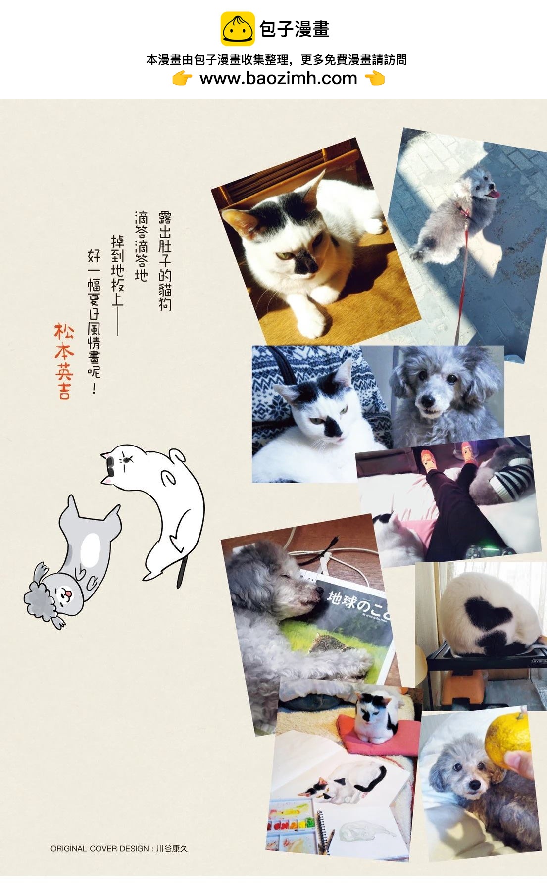 《猫狗的爆笑同居生活》第5话 第2页