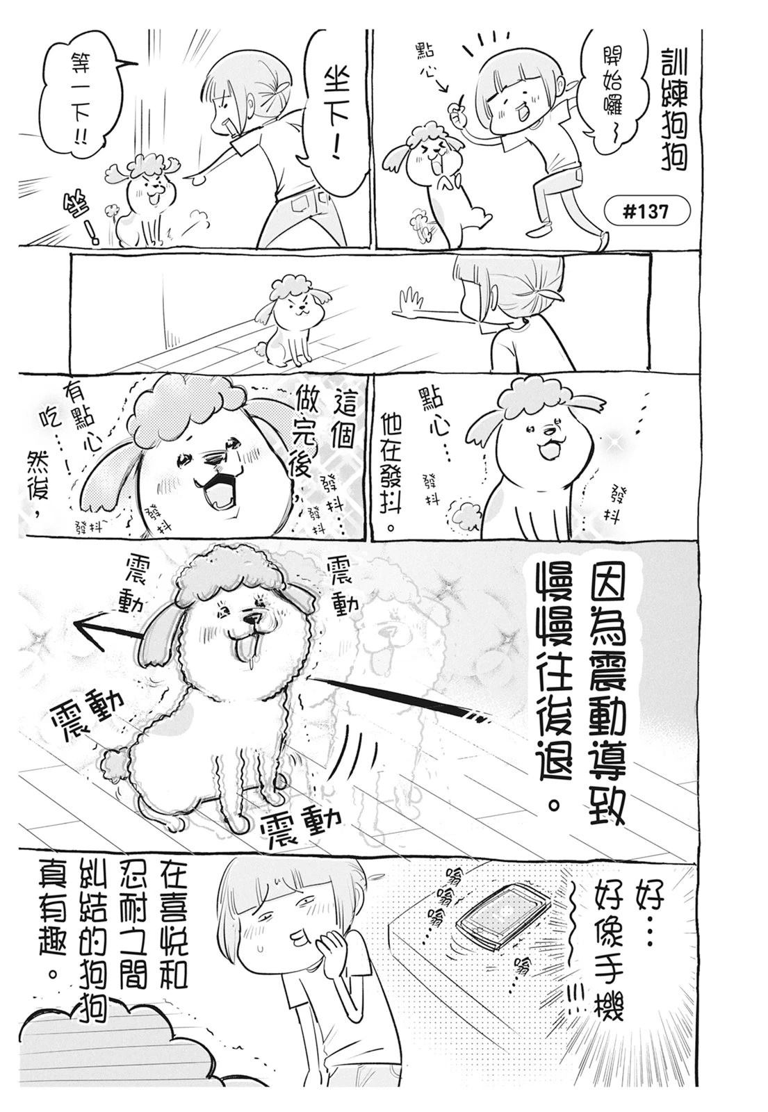 《猫狗的爆笑同居生活》第5话 第33页