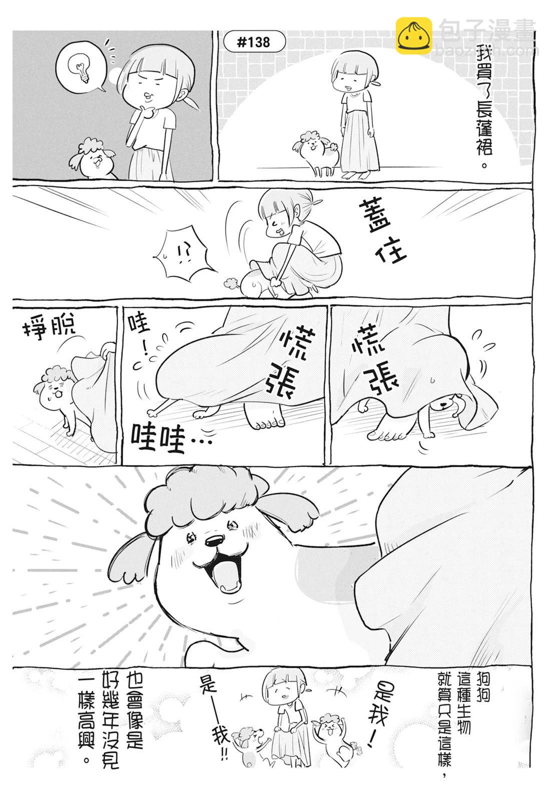 《猫狗的爆笑同居生活》第5话 第35页