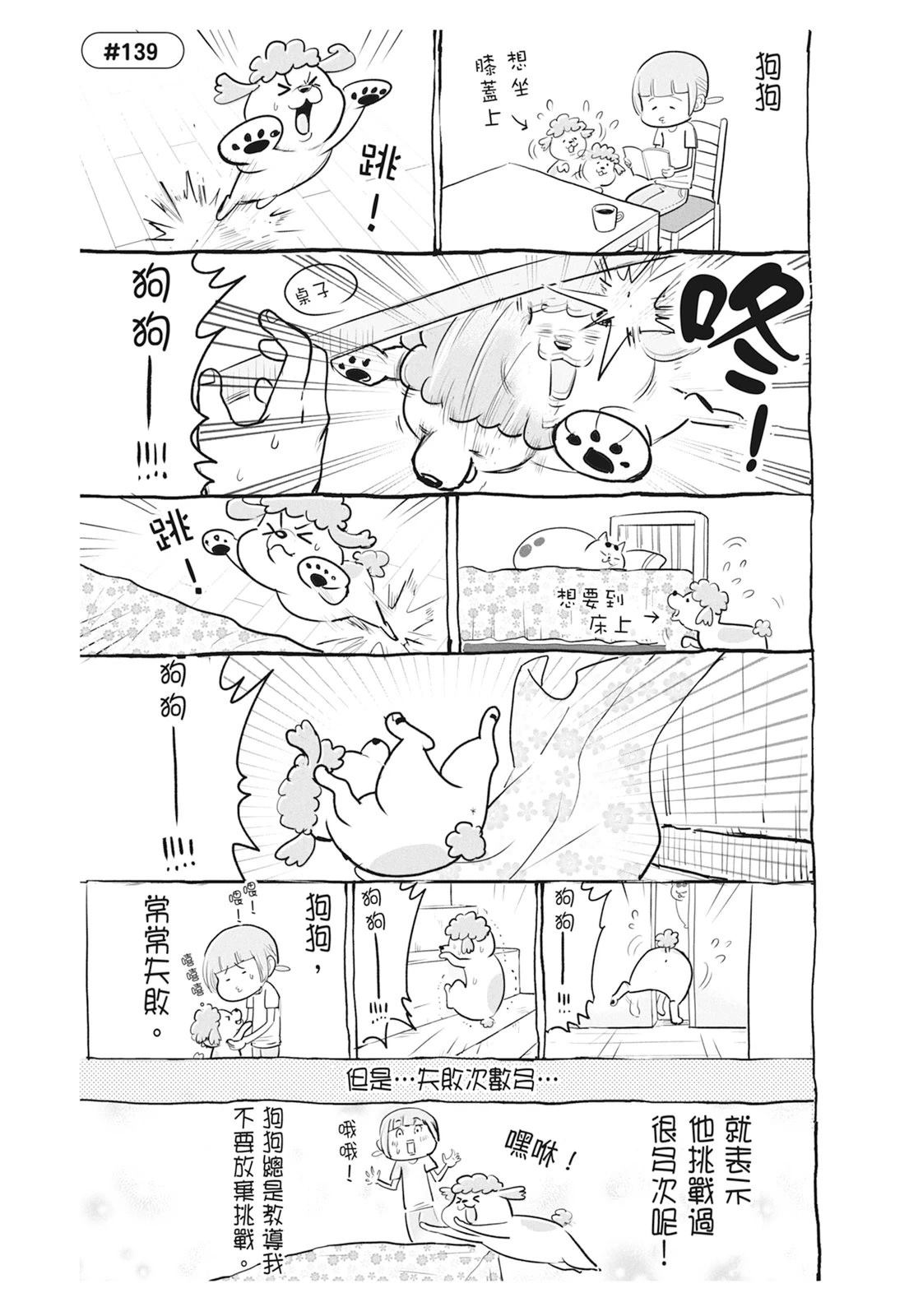 《猫狗的爆笑同居生活》第5话 第39页