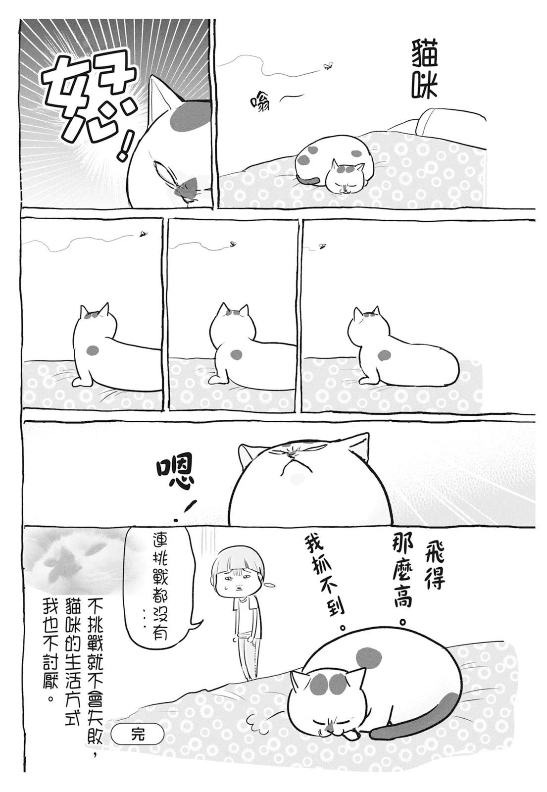 《猫狗的爆笑同居生活》第5话 第40页