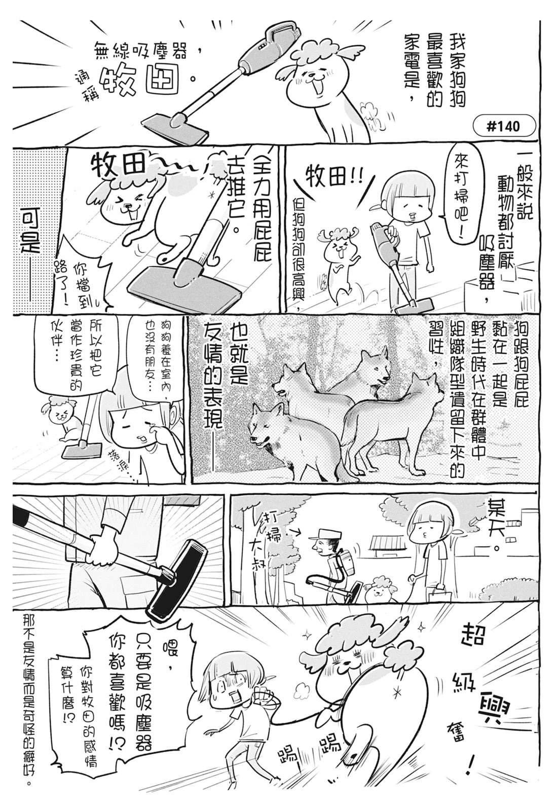 《猫狗的爆笑同居生活》第5话 第41页