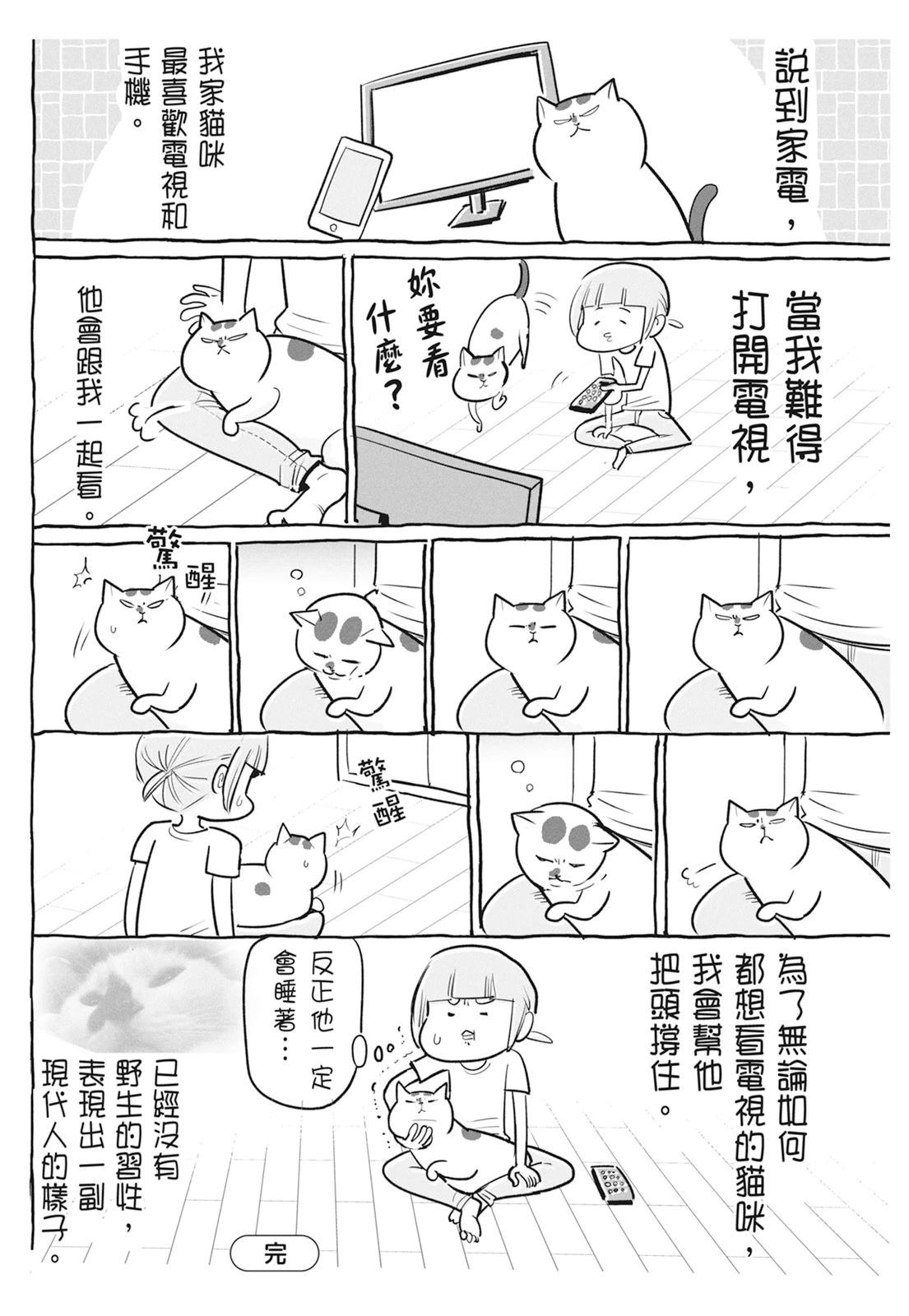 《猫狗的爆笑同居生活》第5话 第42页