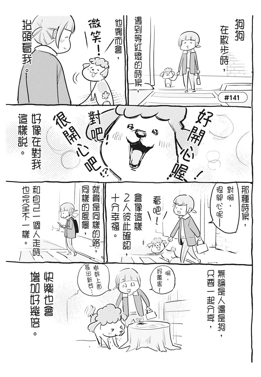 《猫狗的爆笑同居生活》第5话 第43页