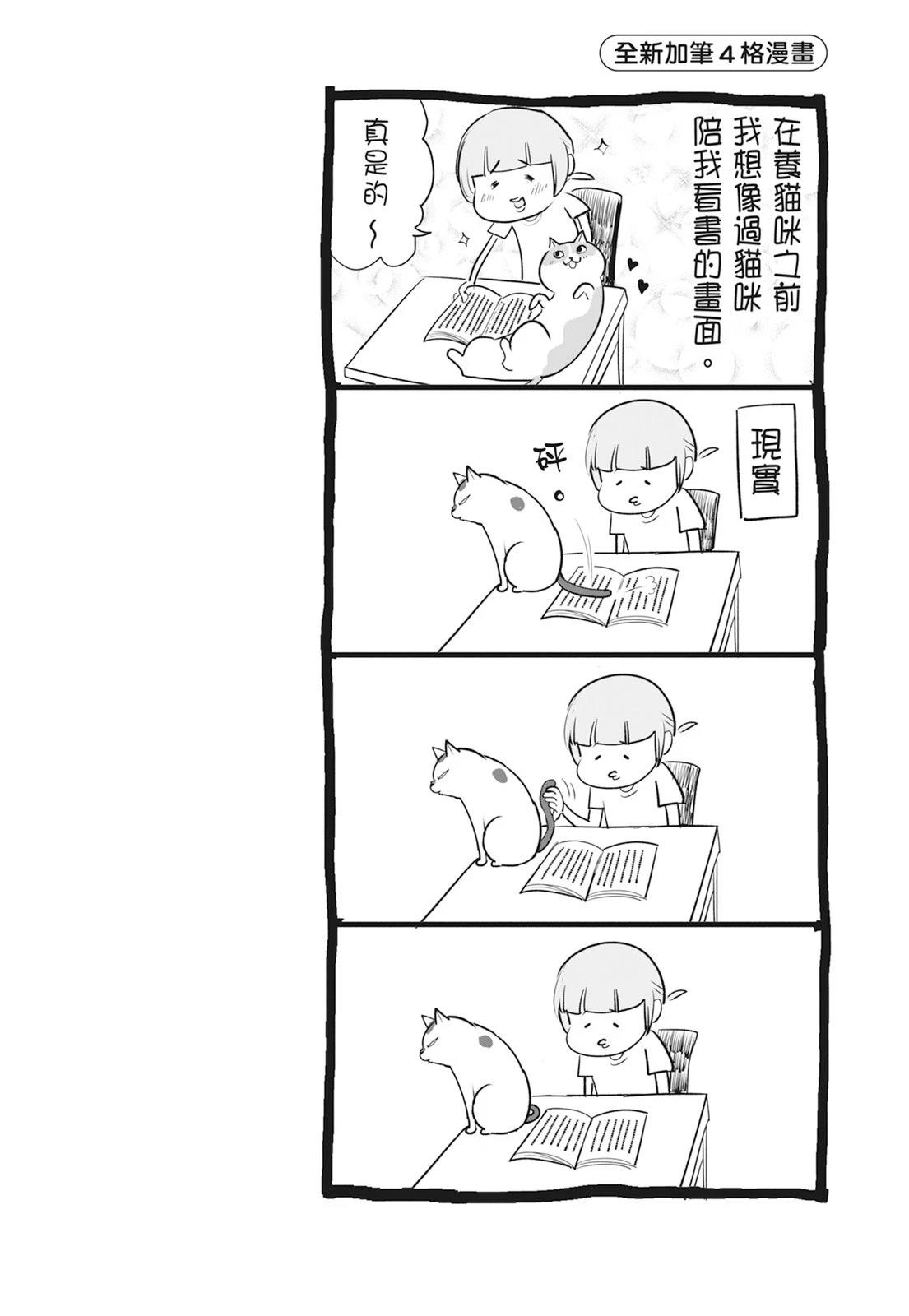 《猫狗的爆笑同居生活》第5话 第46页