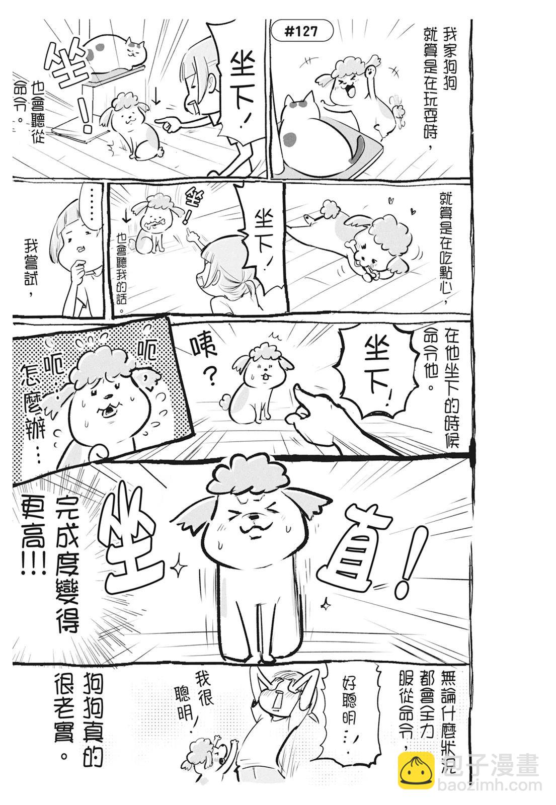 《猫狗的爆笑同居生活》第5话 第5页