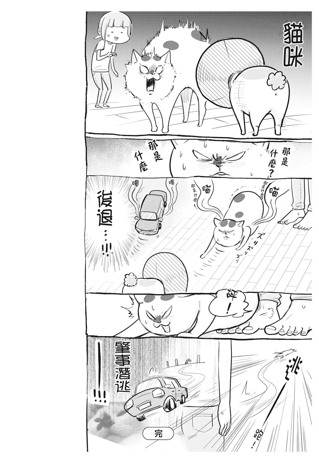 《猫狗的爆笑同居生活》第5话 第8页